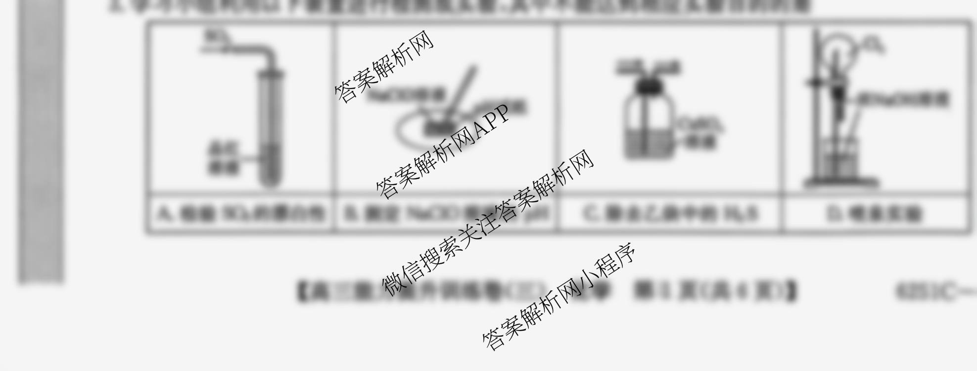 甘肃省临洮二中2026届能力提升训练卷(三)(6251C-3)试卷及答案汇总（9科全）化学试题