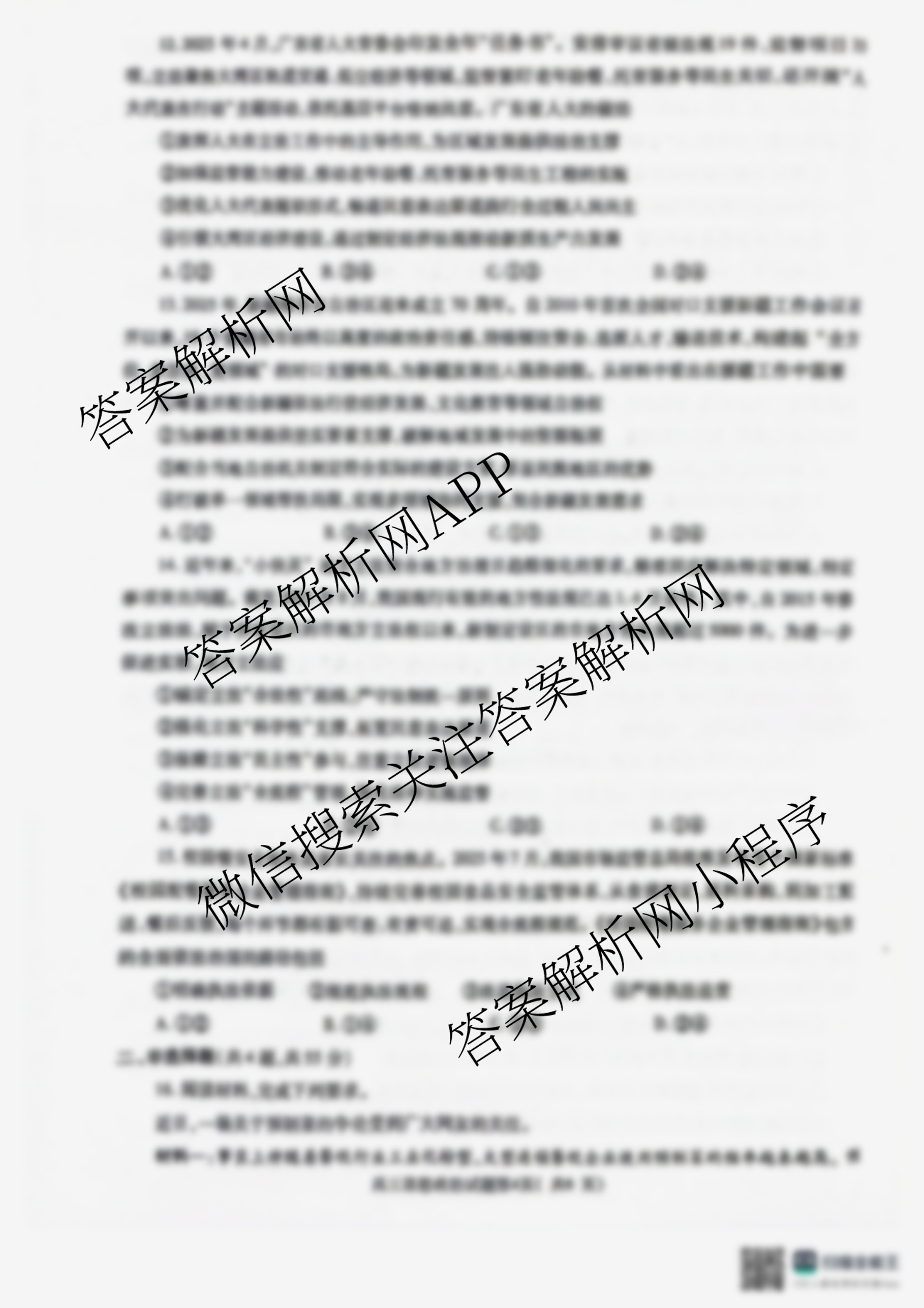 河南省信阳市2025-2026学年普通高中高三第一次教学质量检测试卷及答案汇总(已更新历史 地理 英语等9份)政治试题