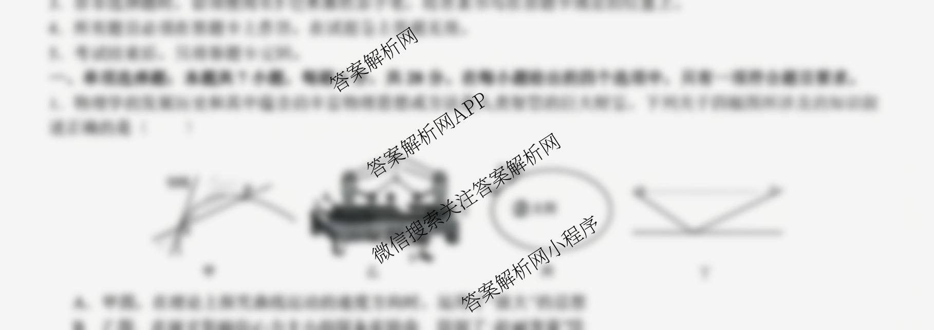 成都七中2025-2026学年度高三(上)一诊模拟检测各科答案及试卷（含化学、地理、数学等）物理试题