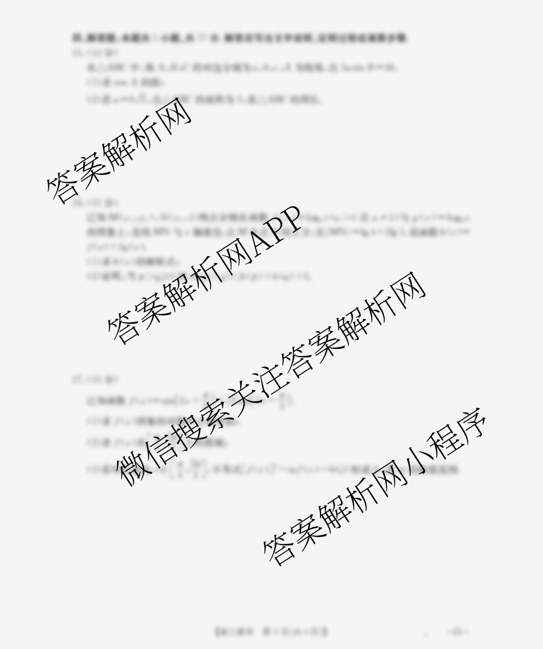 辽宁省2026届高三10月考试(10.27)试卷及答案汇总（含语文 历史 生物等）数学试题