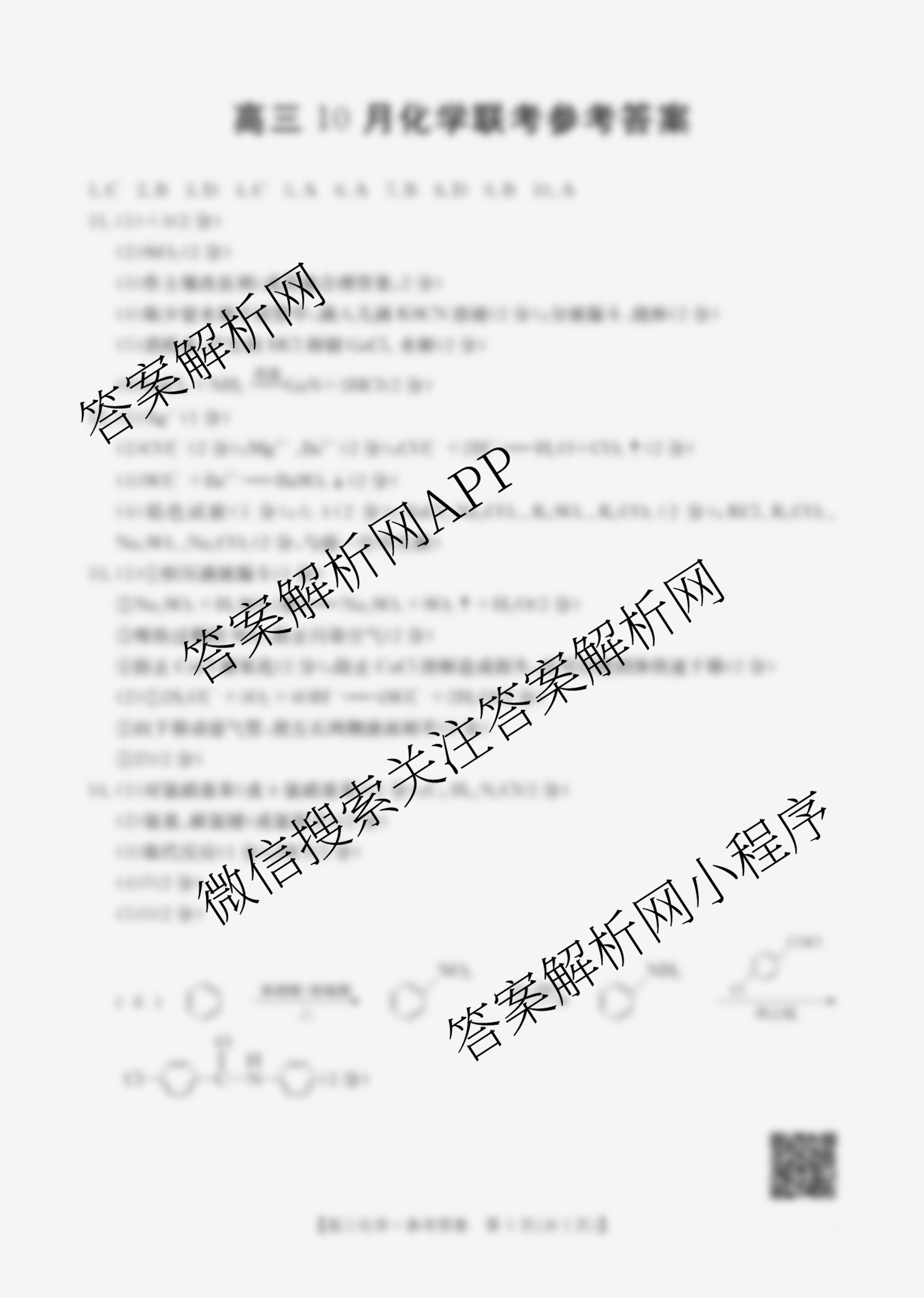 福建省2026届高三10月联考(10.27): 含政治、化学、地理试卷解析化学答案 福建省2026届高三10月联考(10.27): 含政治、化学、地理试卷解析化学答案