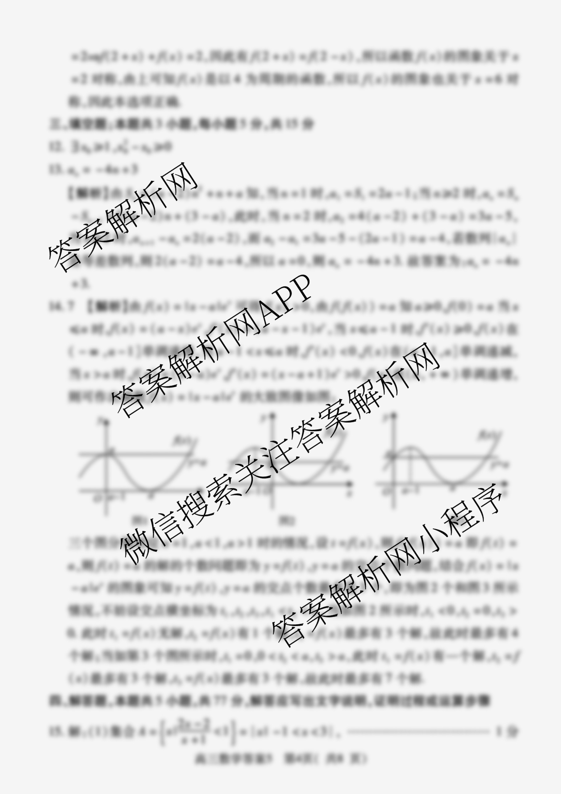 河南省信阳市2025-2026学年普通高中高三第一次教学质量检测试卷及答案汇总(已更新历史 地理 英语等9份)数学答案