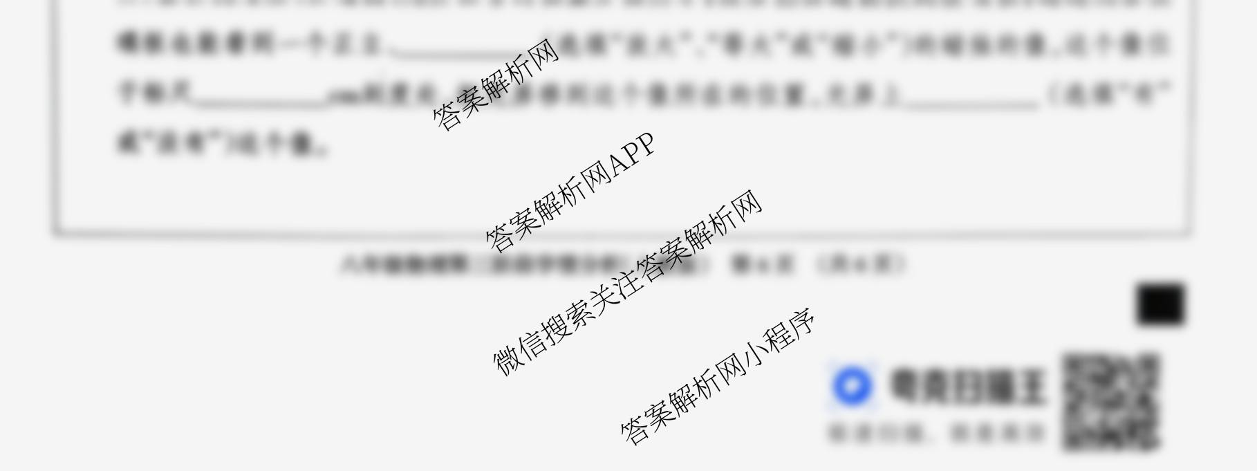 河北省2025-2026学年第一学期八年级第三阶段学情分析试卷及答案汇总（含生物(北师版)、道德与法治、物理(人教版)等）物理试题