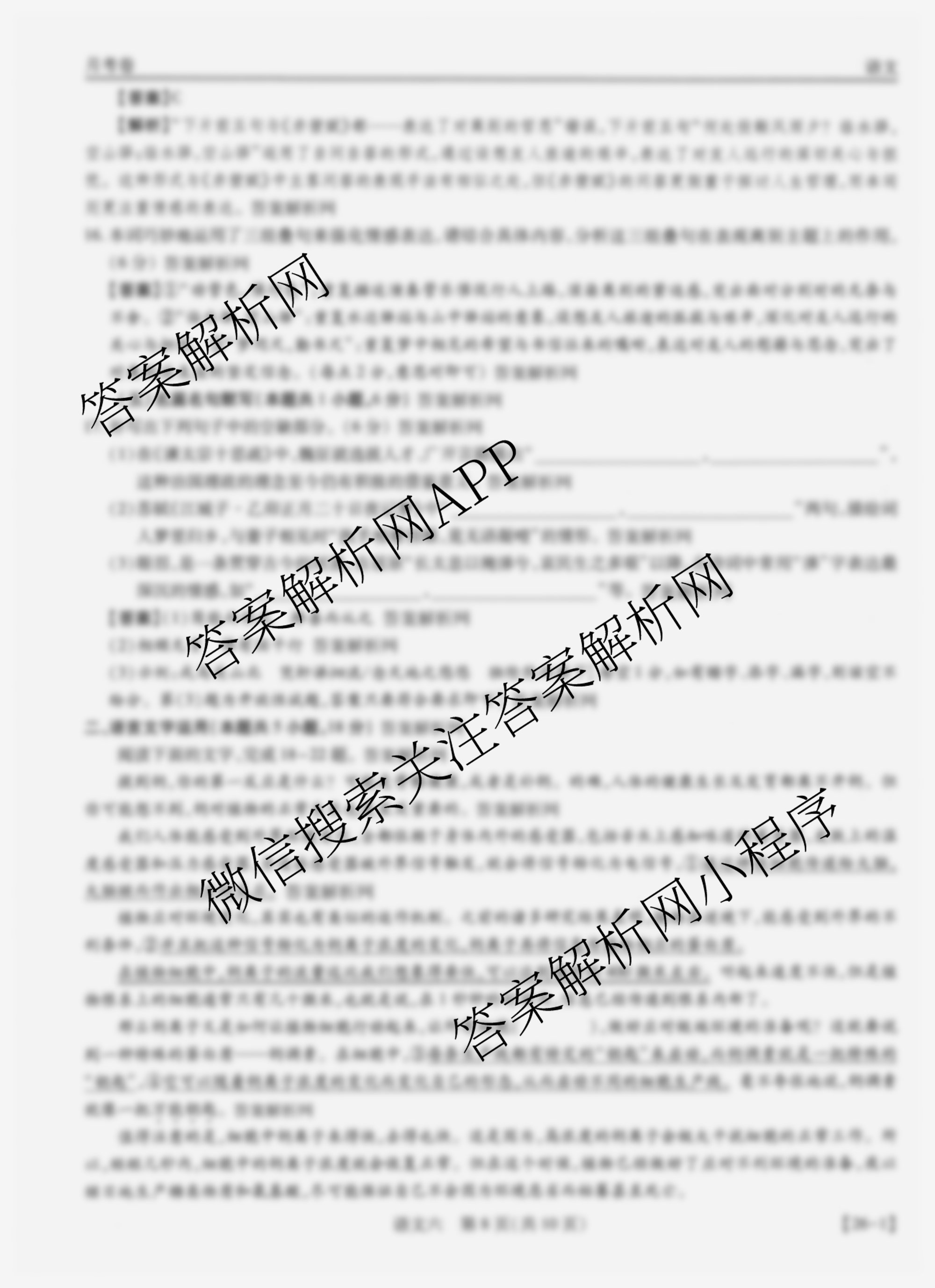 智慧上进2026届高三总复双向达标月考调研卷(六)6（含历史 地理(HEN) 英语(I)等）语文答案