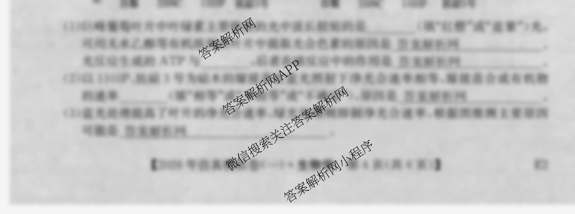 2026年全国高考仿真模拟卷(一)1试卷及答案汇总（含语文、化学(E2)、化学(广西)等）生物试题