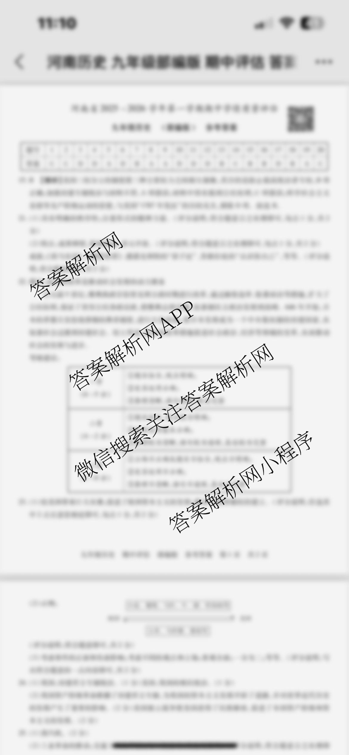 明思河南省2025-2026学年第一学期期中学情质量评估九年级各科答案及试卷（9科全）历史答案