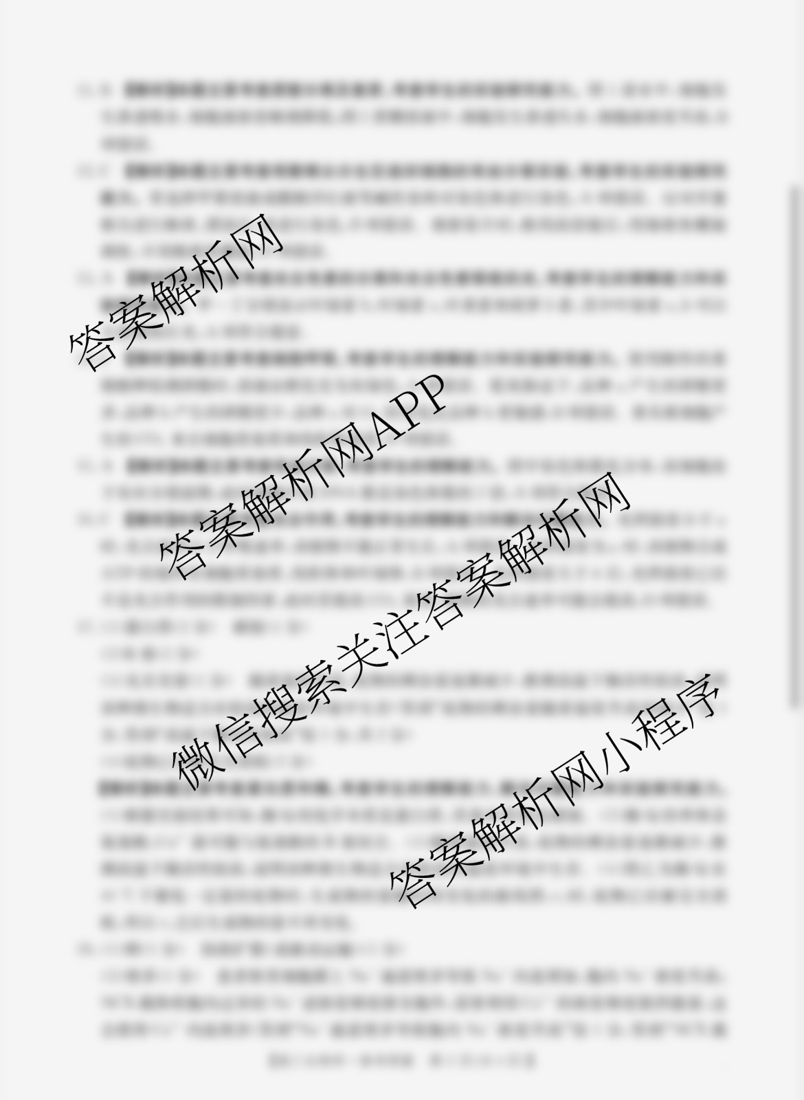 陕西2026届高三年级考试(9.29)各科答案及试卷(已更新地理 英语 数学等9份)生物答案