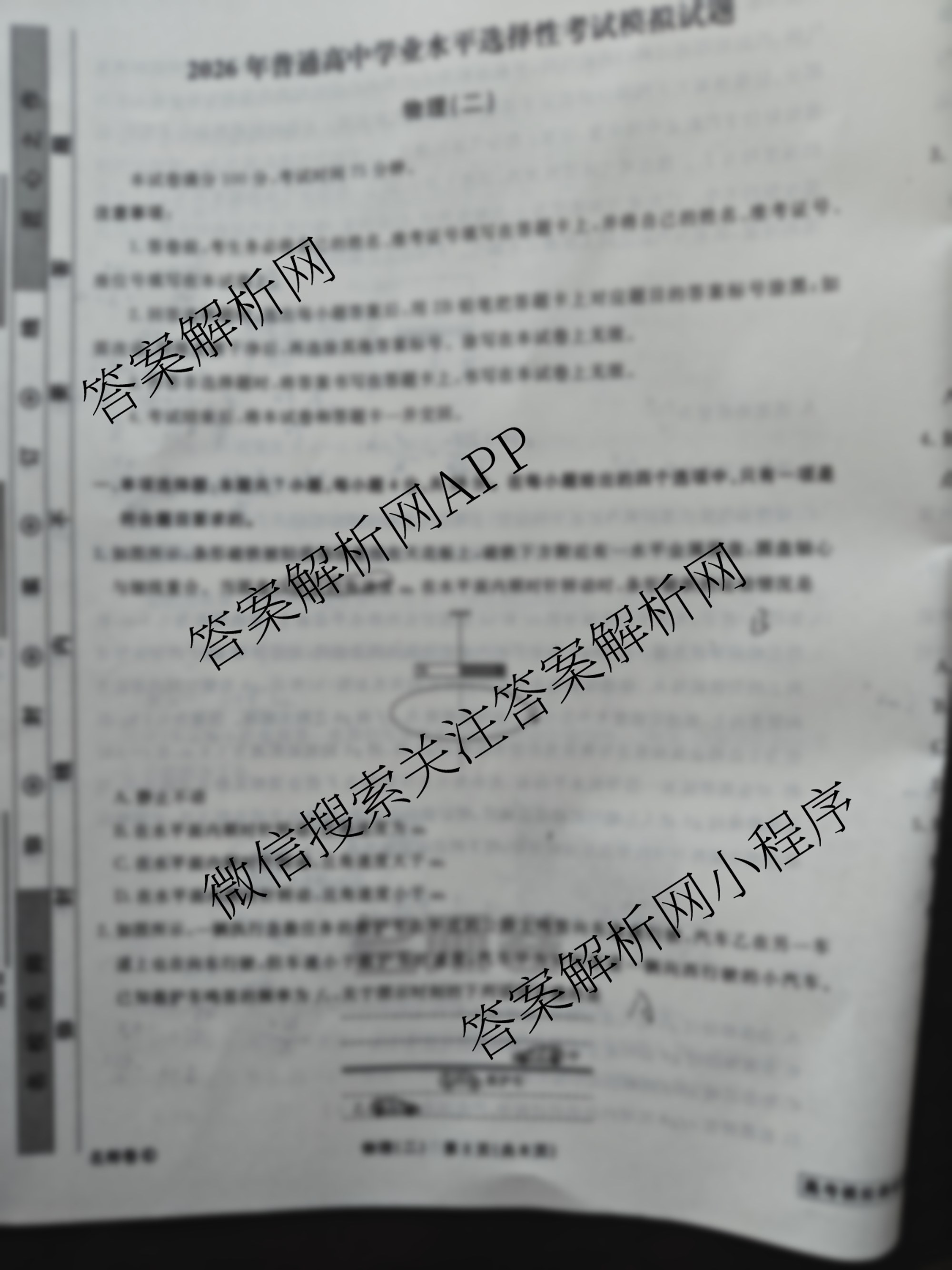 衡水名师卷高考模拟调研卷 2026年普通高等学校招生全国统一考试模拟试题(二)2试卷及答案汇总（含数学(空心菱形)、语文(空心菱形)、英语(YH)等）物理试题