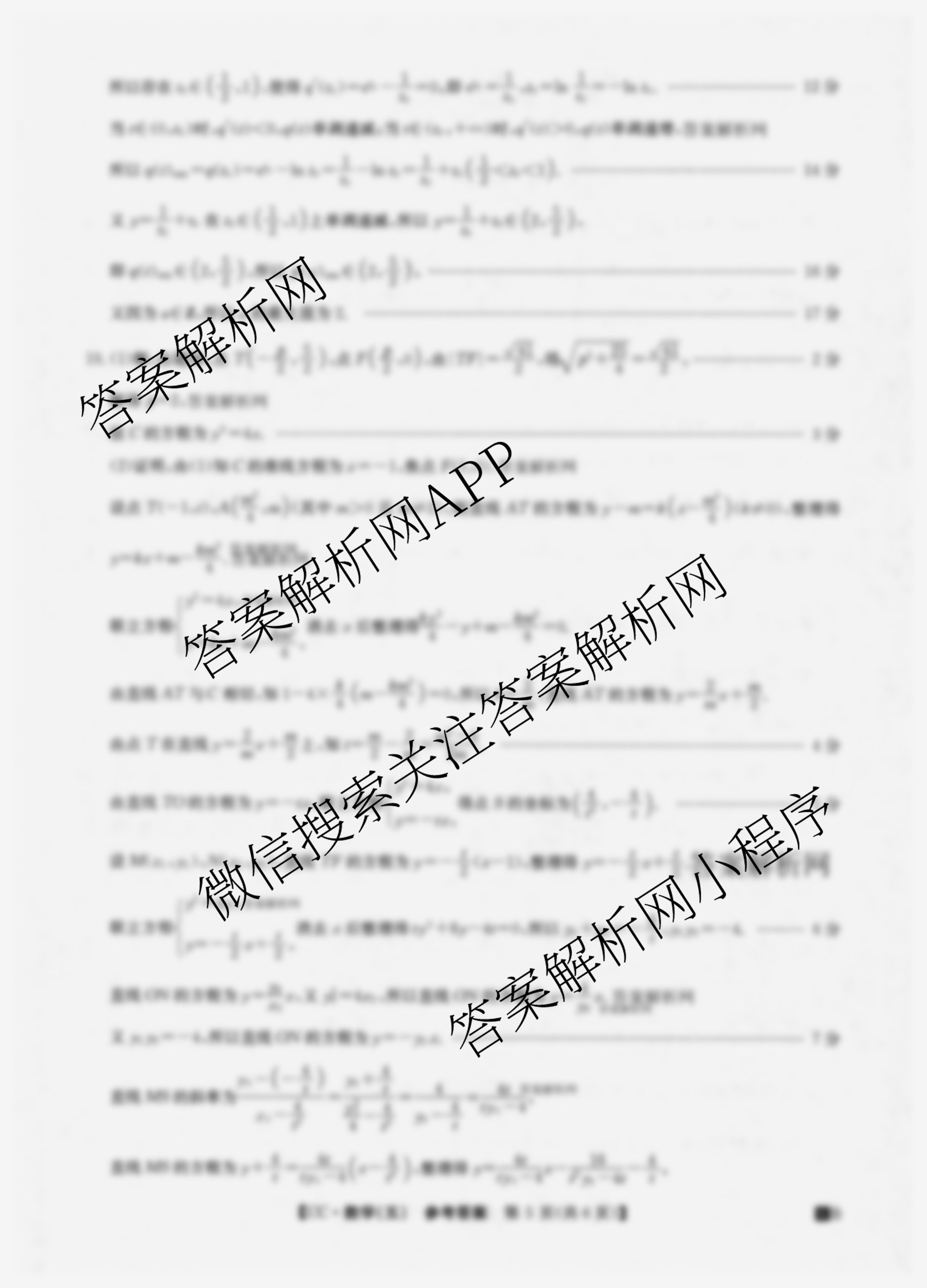 2026年全国高考冲刺压轴卷(五)5各科答案及试卷（含生物(B1) 地理(B3) 历史(河北)等）数学答案