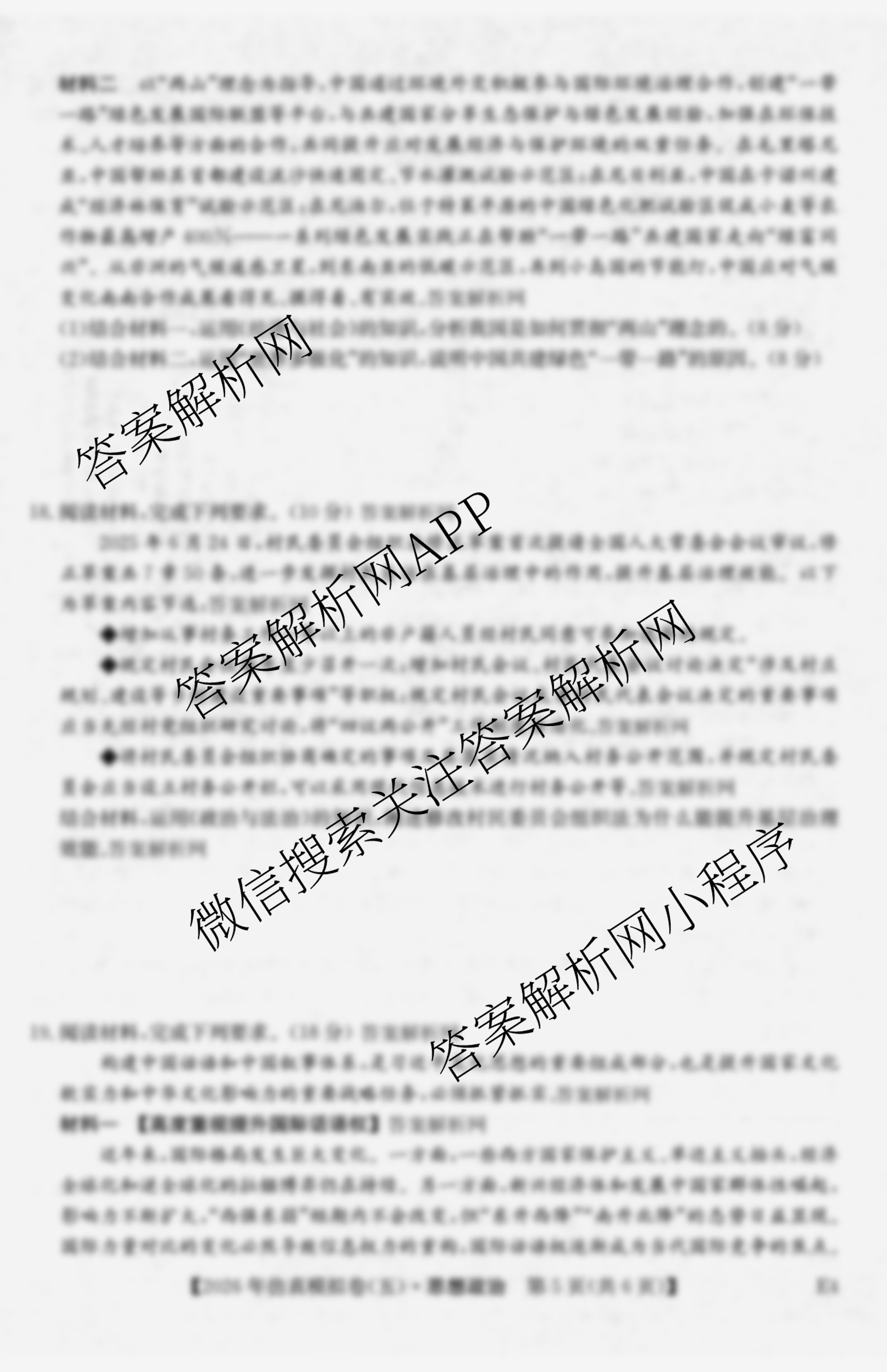 2026年全国高考仿真模拟卷(五)5（35科全）政治试题