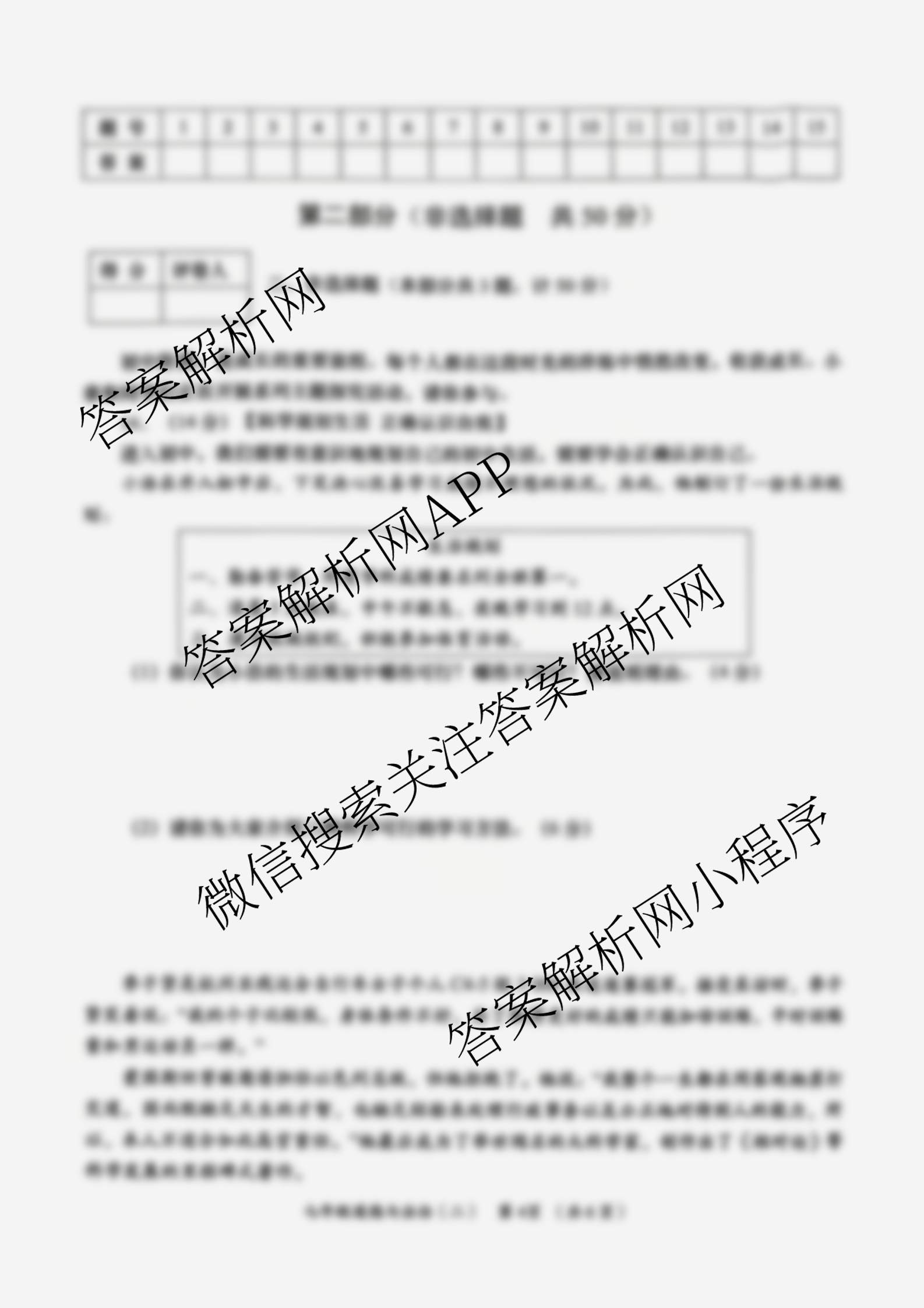 陕西省2025-2026学年度第一学期周期学业能力评鉴(无字母)七年级(二)各科答案及试卷（含英语(人民教育) 道德与法治 历史等7份）道德与法治试题