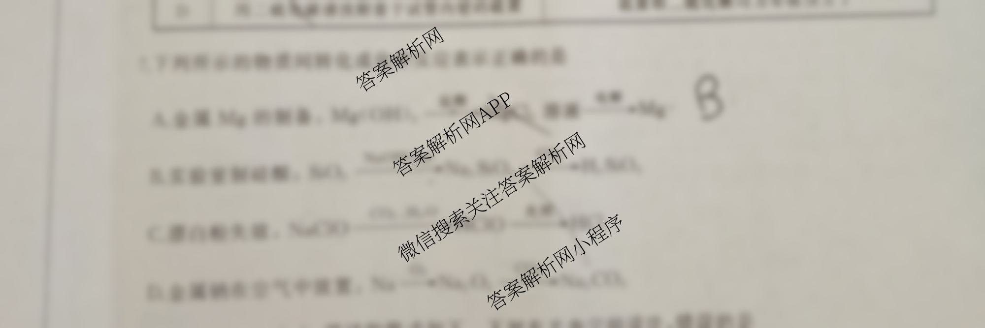 百师联盟2025届高三开学摸底联考各科答案及试卷（40科全）化学试题