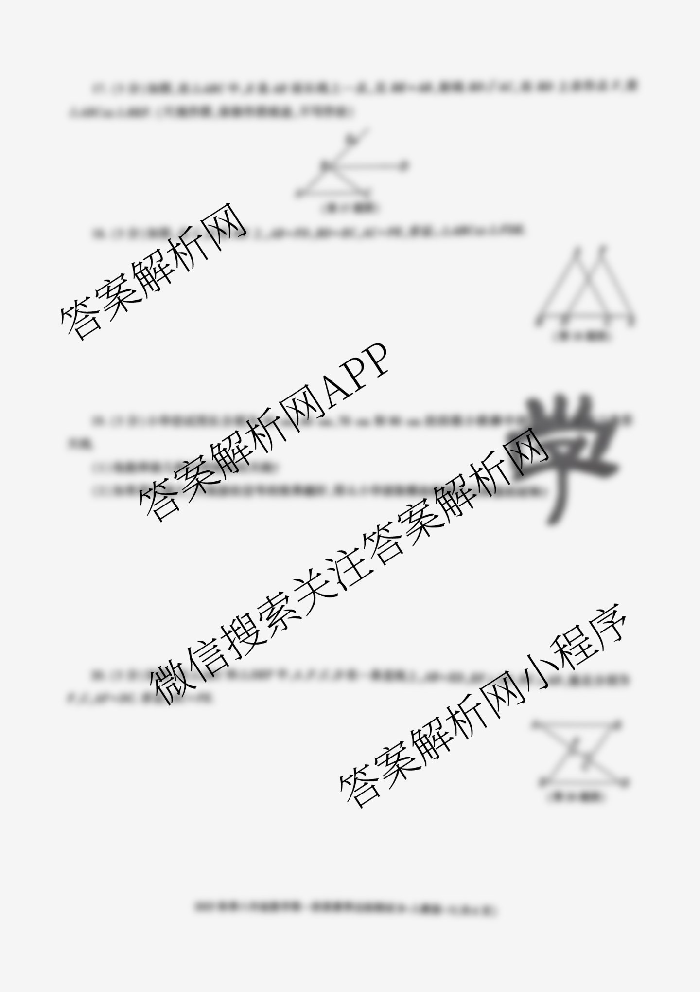 陕西省2025秋季八年级第一阶段素养达标测试B卷巩固卷各科答案及试卷（含语文、化学、道德与法治(部编版)等）数学试题