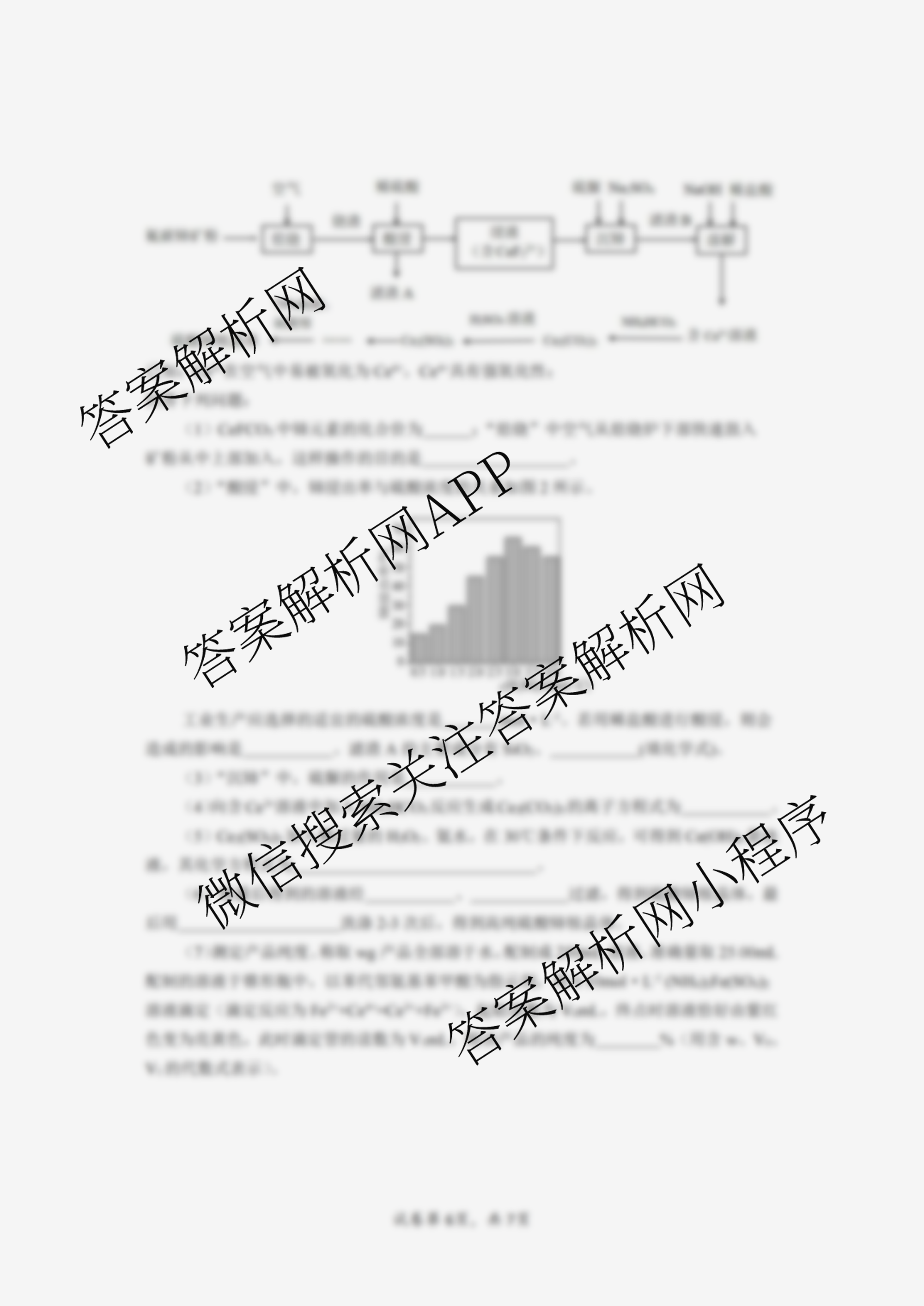 福宁古五校教学联合体2024-2025学年第一学期高三期中质量监测试卷及答案汇总（含政治、生物、英语等）化学试题