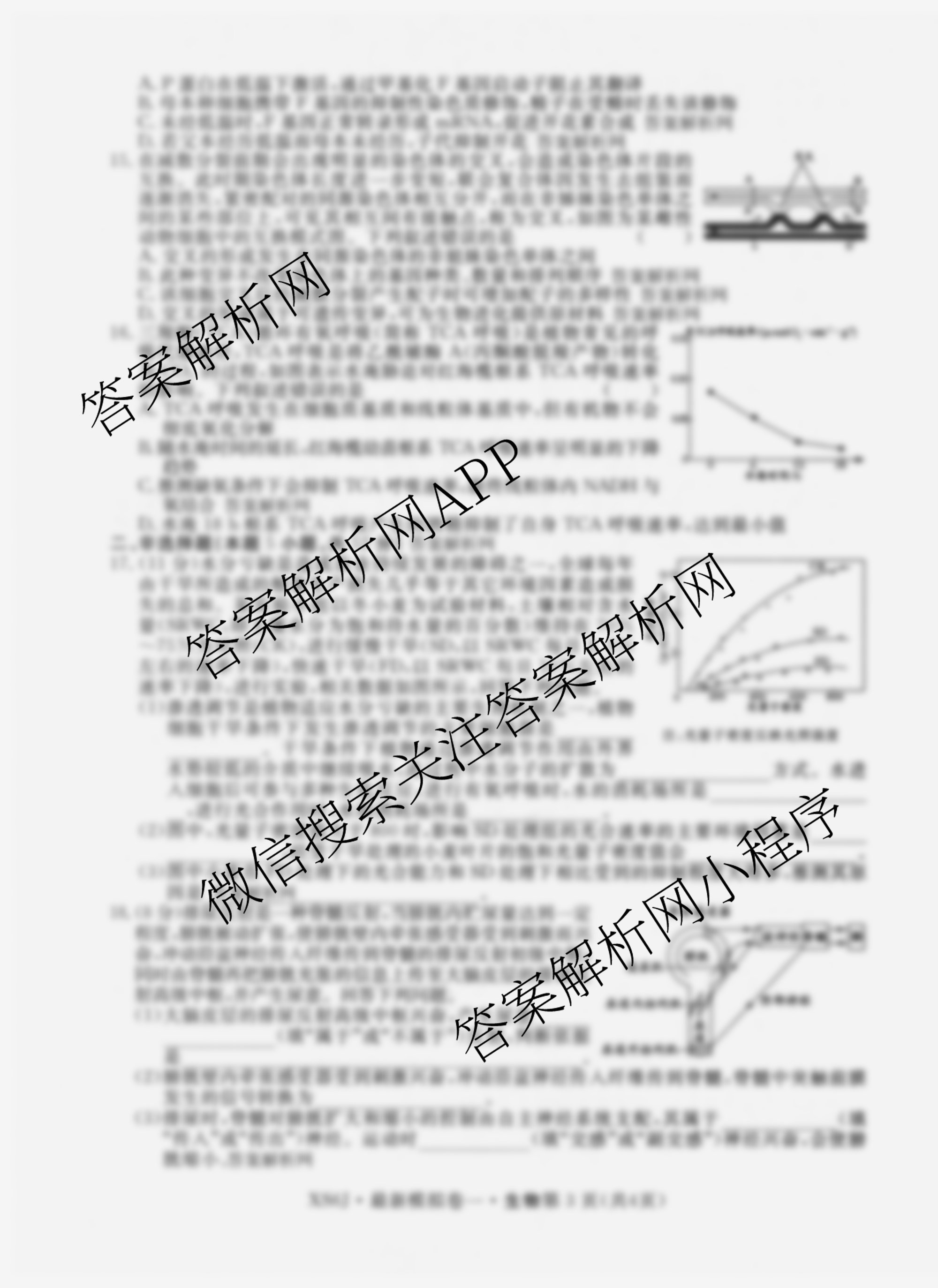 2026年普通高等学校招生统一考试最新模拟卷(一)1（含历史(JX6) 物理(AH6) 生物(CQX6)等40份）生物试题
