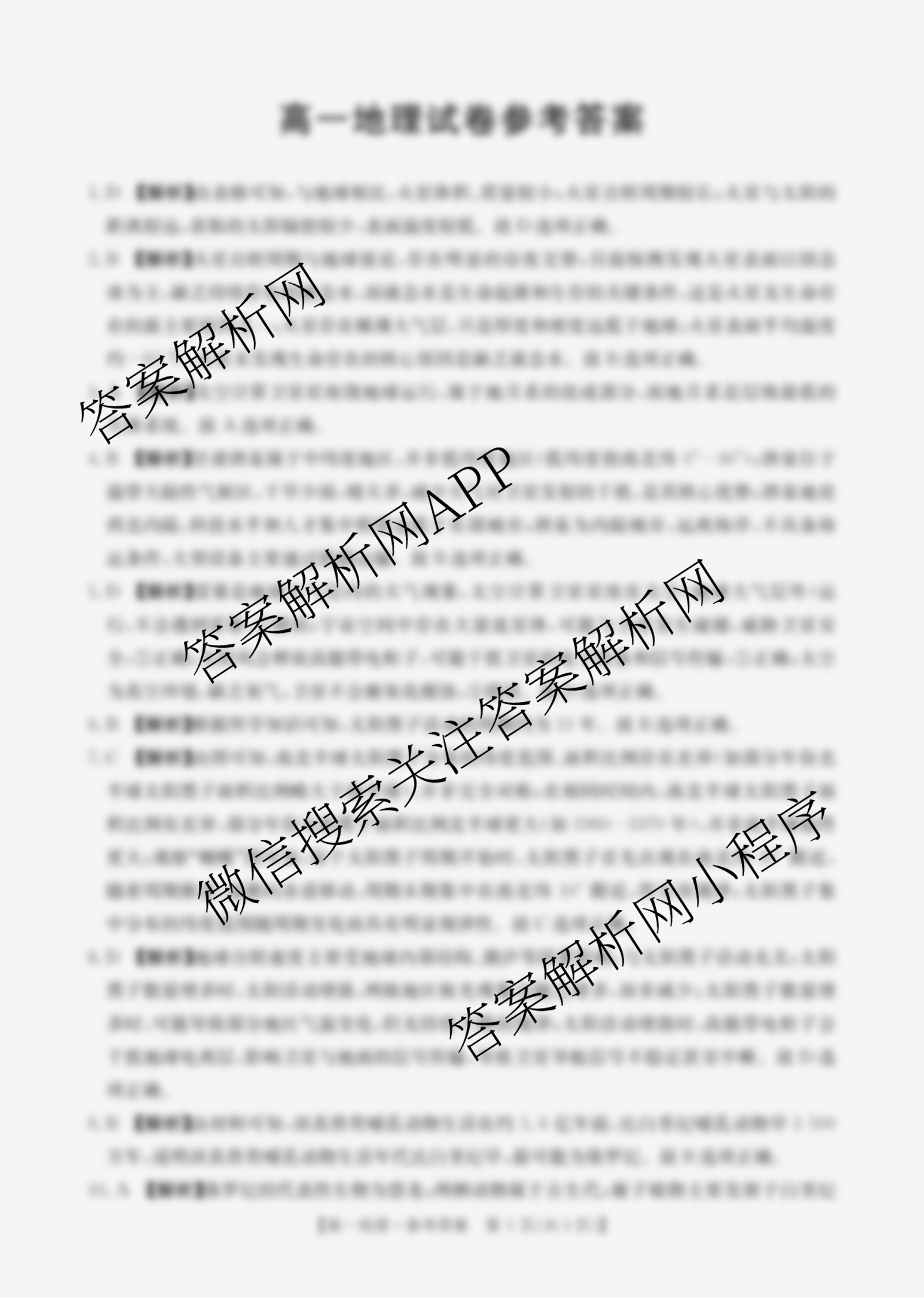 江西省2025-2026学年高一10月联考(10.10)试卷及答案汇总（含历史 数学 物理等）地理答案