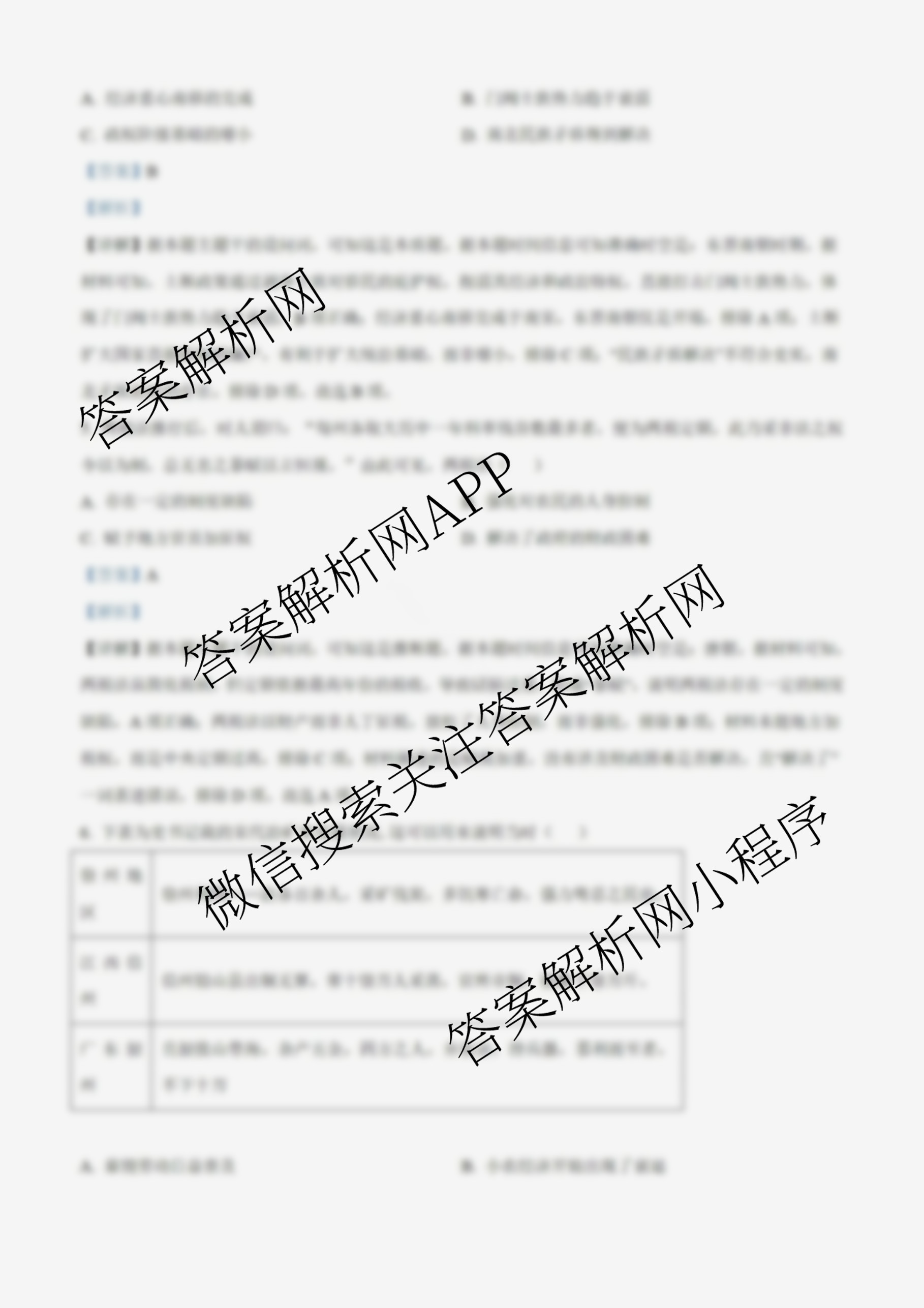 山东省实验中学2026届高三第一次诊断性考试(2025.10)各科答案及试卷: 含化学 历史 数学试卷解析历史答案