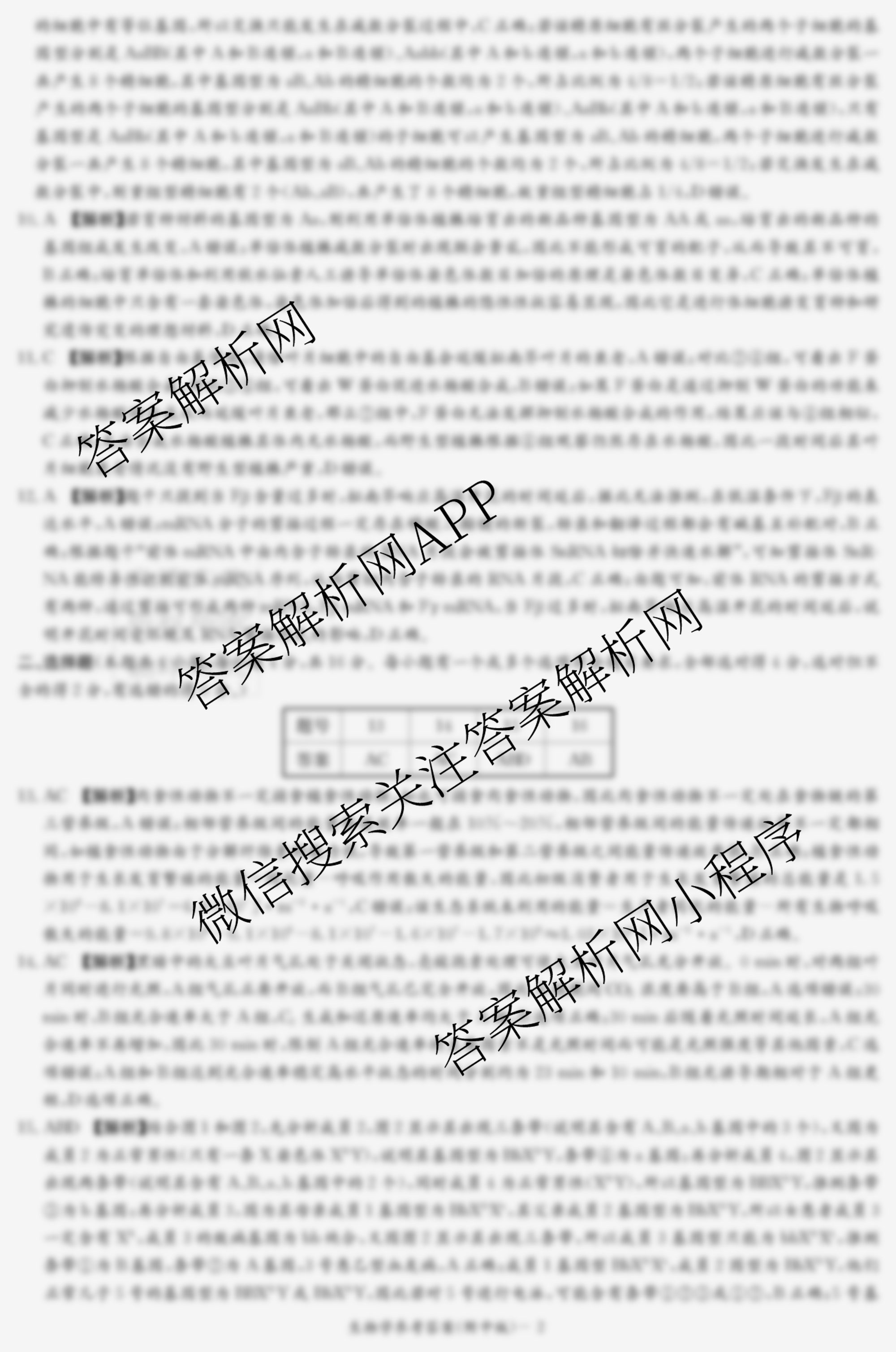 炎德英才大联考湖南师大附中2026届高三月考试卷(四)（含化学 历史 日语等10份）生物试题