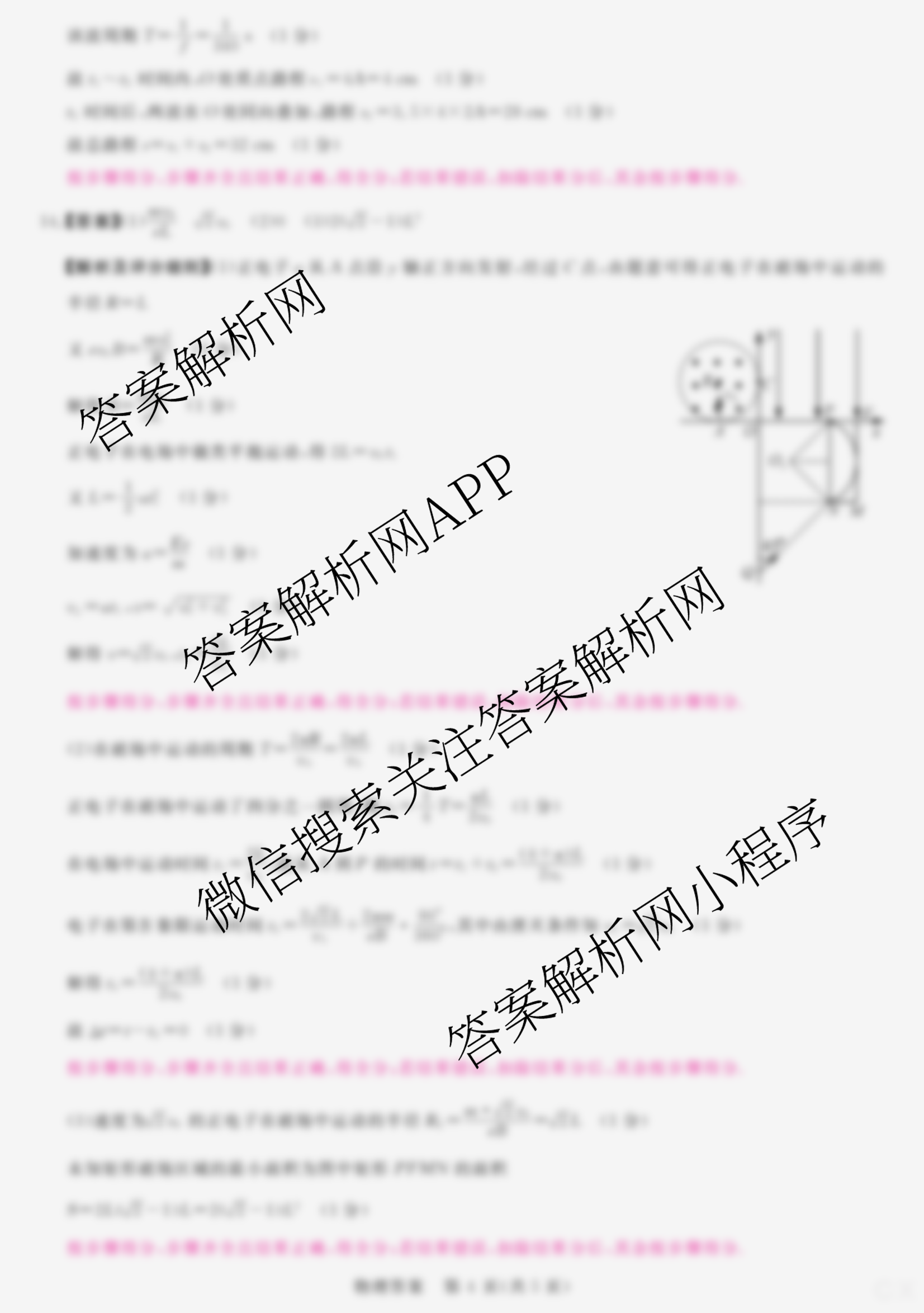 2025年普通高等学校全国统一模拟招生考试金科新未来9月联考（含生物 历史 地理等）物理答案