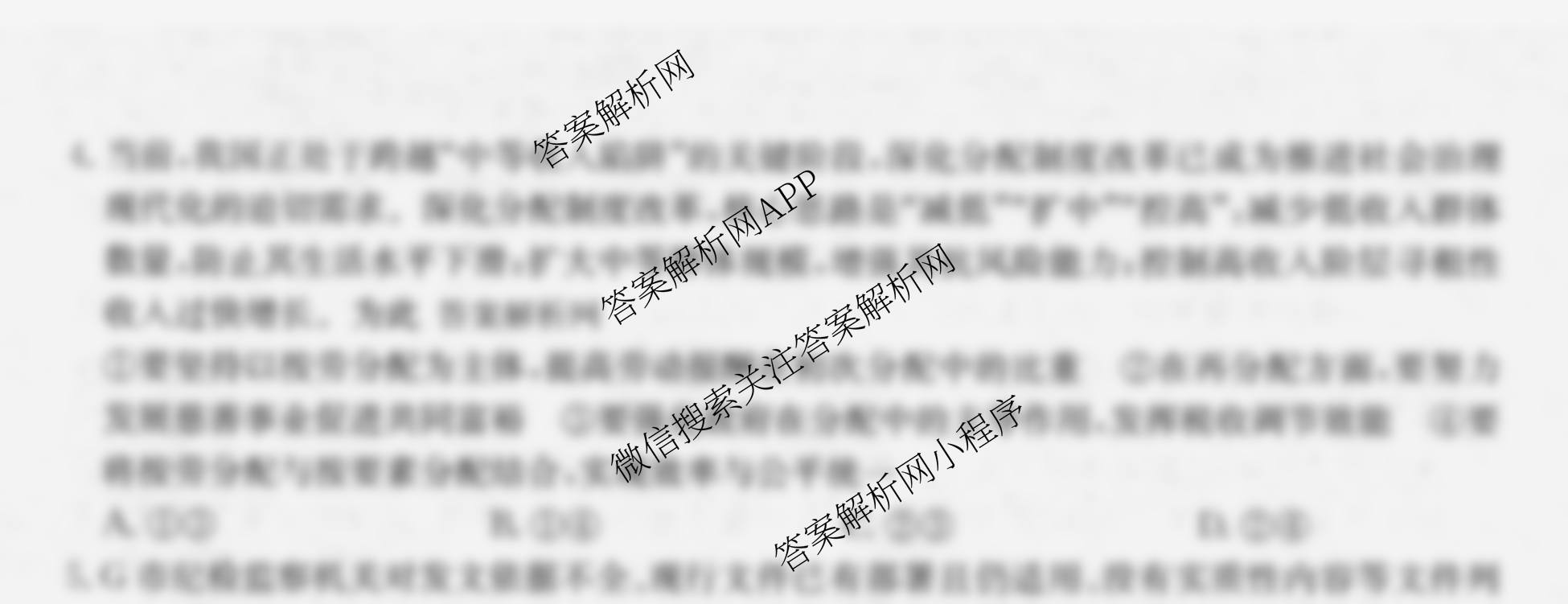 2026年全国高考冲刺压轴卷(二)2（含地理(B1)、政治(四川)、物理(河南)等）政治试题