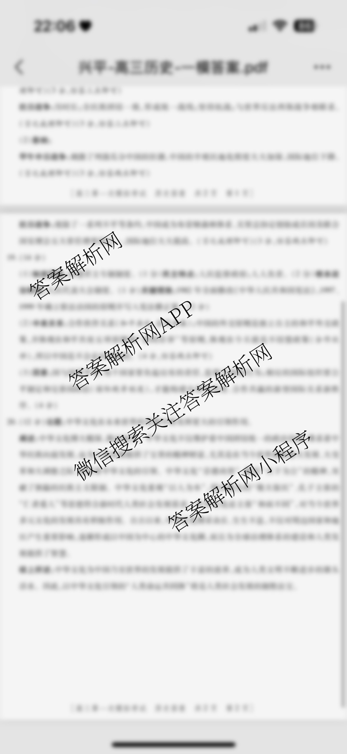陕西省兴市2026届高三第一次模拟考试（含地理、政治、生物等）历史答案