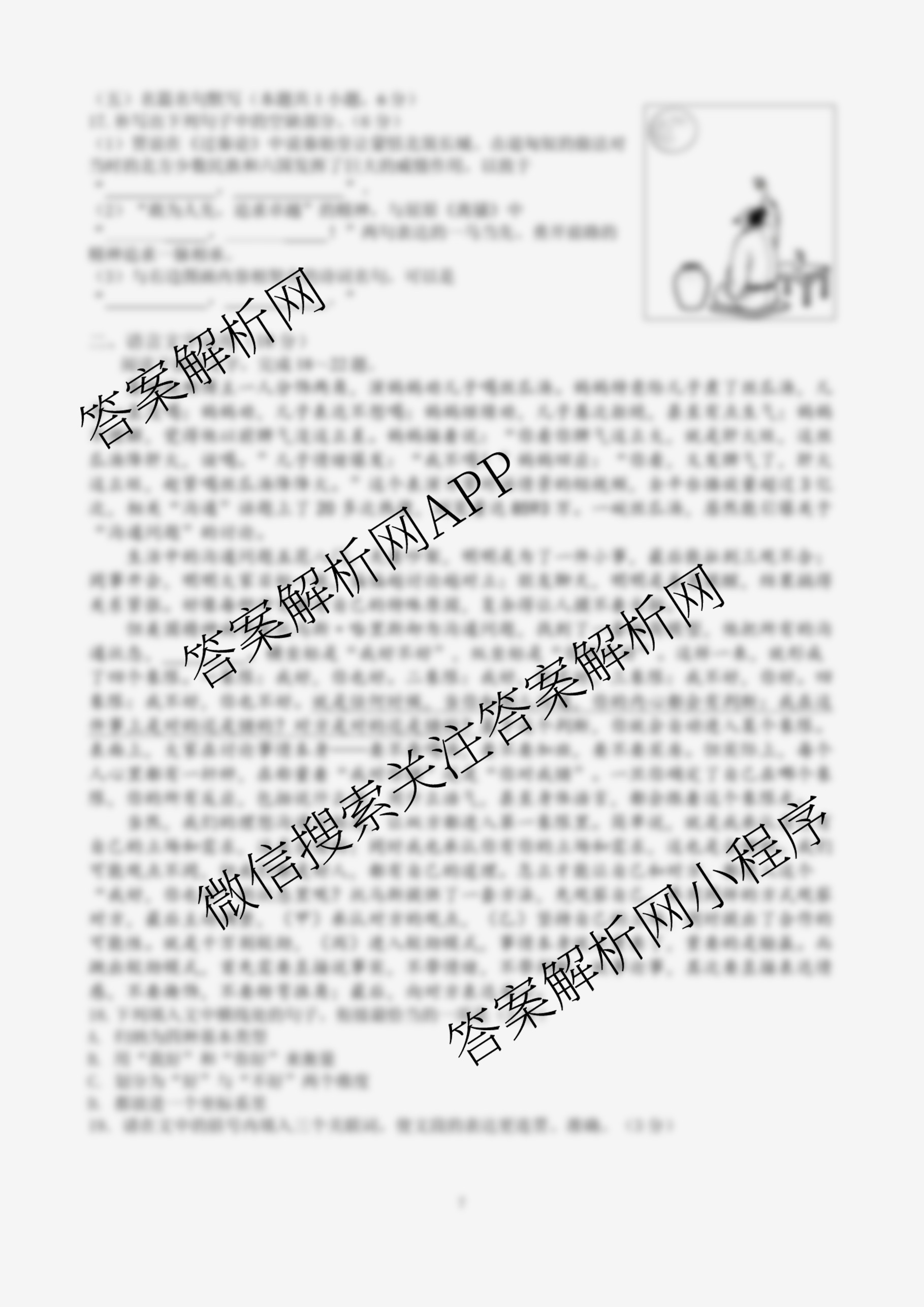 成都七中2025-2026学年度高三(上)一诊模拟检测各科答案及试卷（含化学、地理、数学等）语文试题
