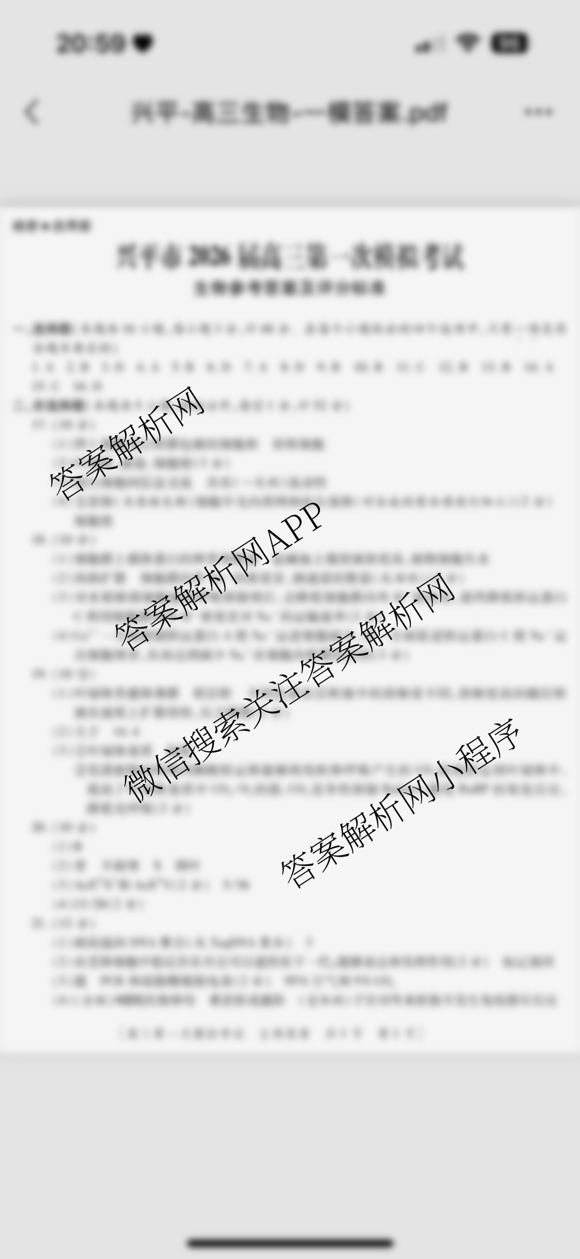 陕西省兴市2026届高三第一次模拟考试（含地理、政治、生物等）生物答案