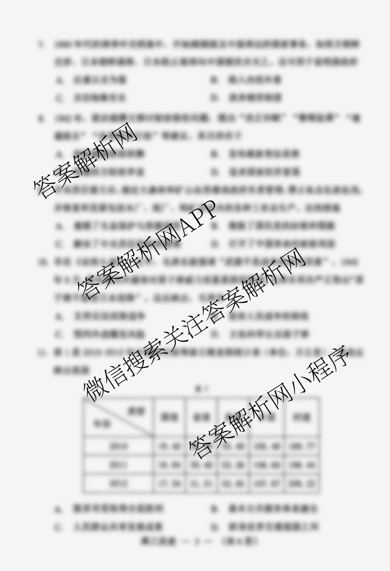 2025-2026学年福州市高三年级第一次质量检测各科答案及试卷（10科全）历史试题