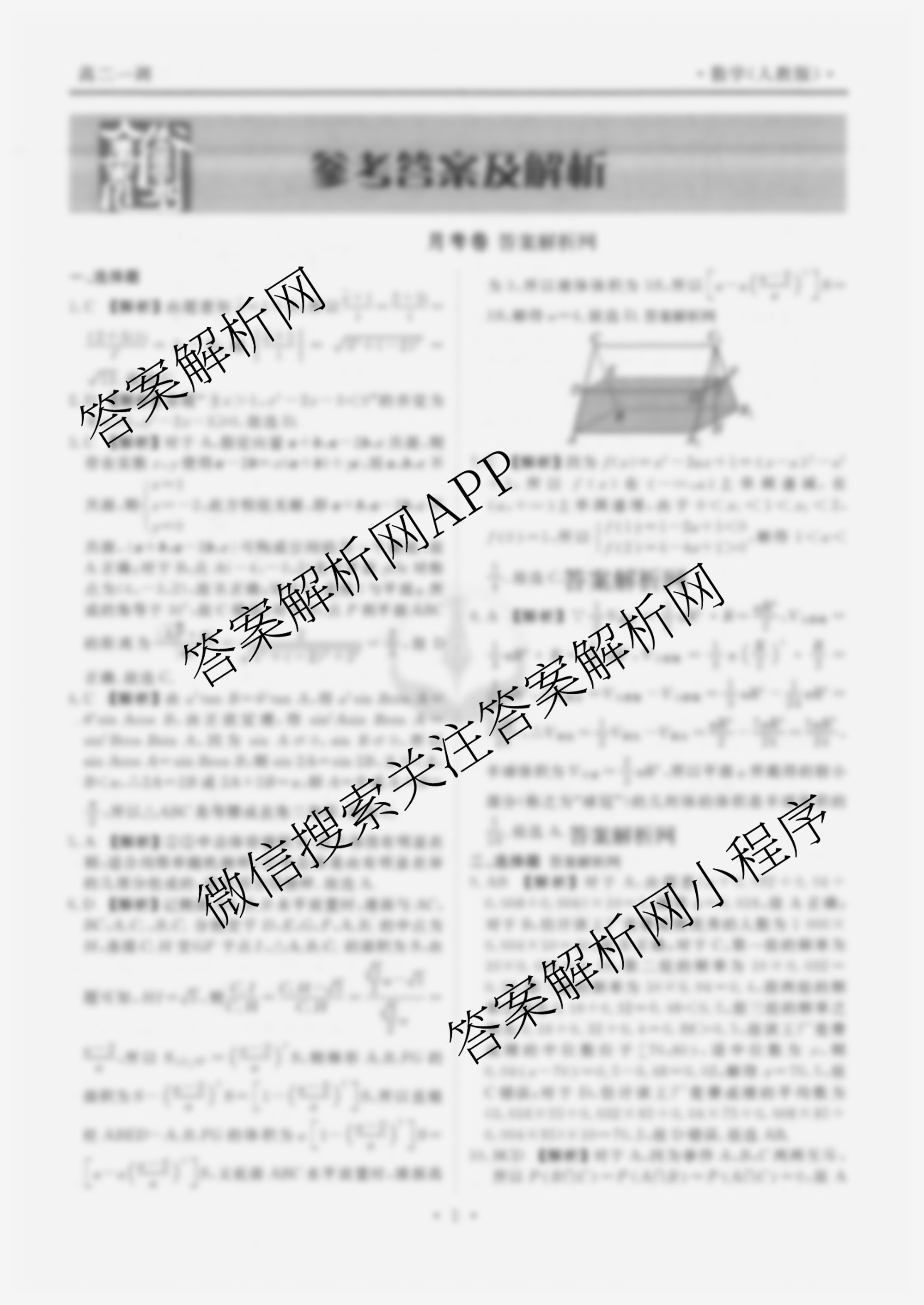 衡水金卷先享题月考卷2025-2026学年度上学期高二年级一调考试试卷及答案汇总（含物理、生物、数学(人教版)等）数学答案