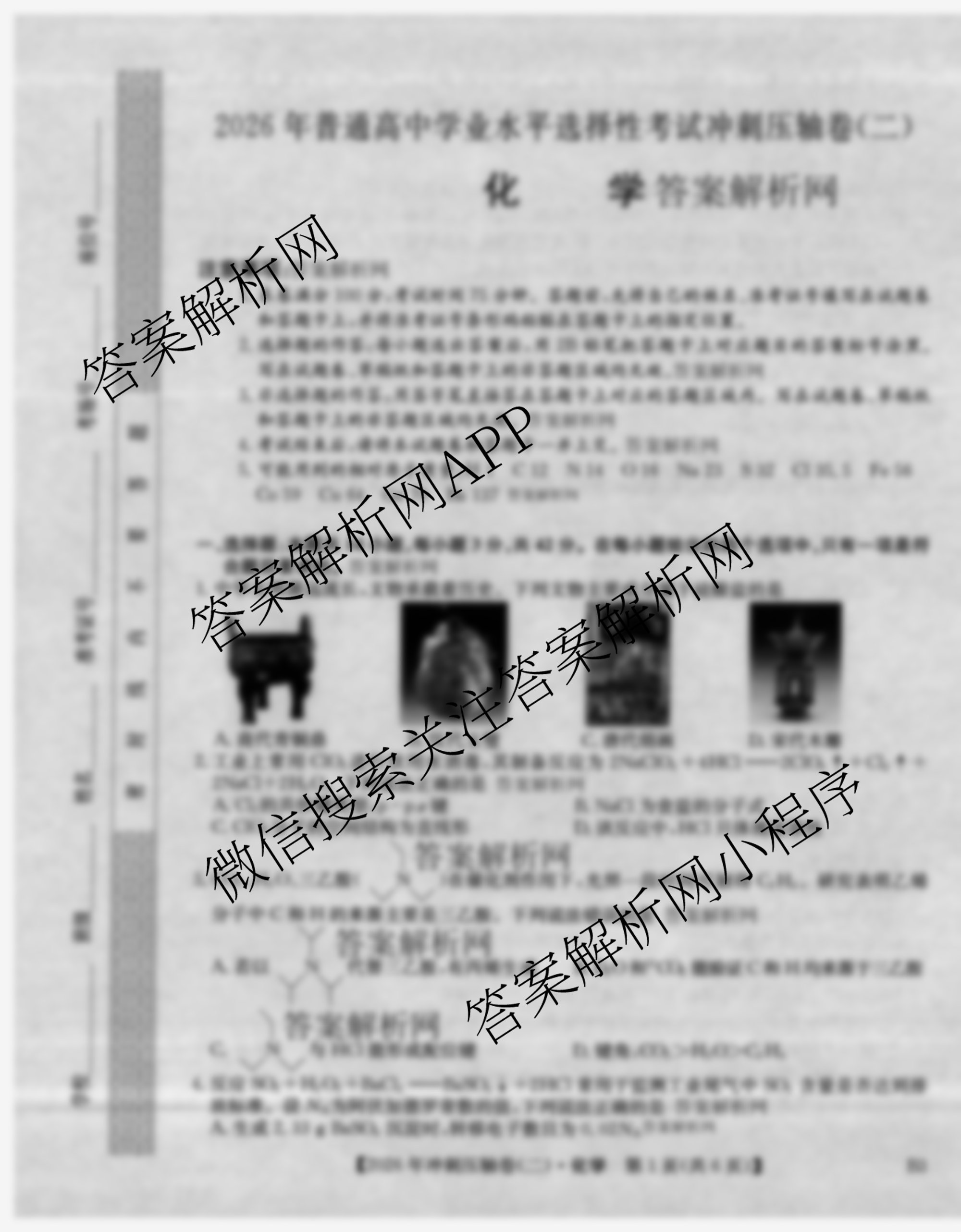 2026年全国高考冲刺压轴卷(二)2（含地理(B1)、政治(四川)、物理(河南)等）化学试题