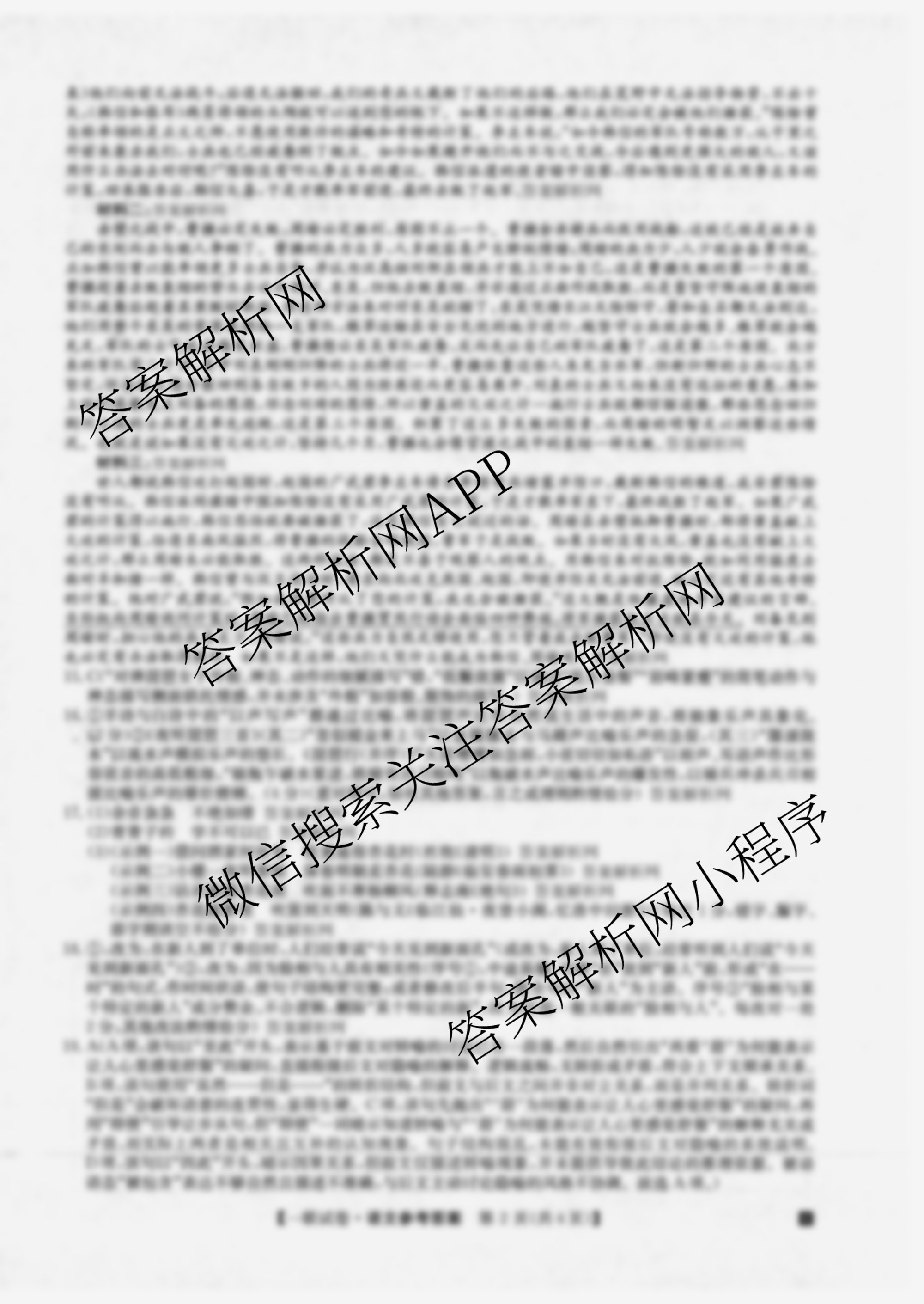 全国名校大联考2025~2026学年高三第一次联考(月考)各科答案及试卷(已更新历史(河南)、地理(A1)、地理(A2)等11份)语文答案