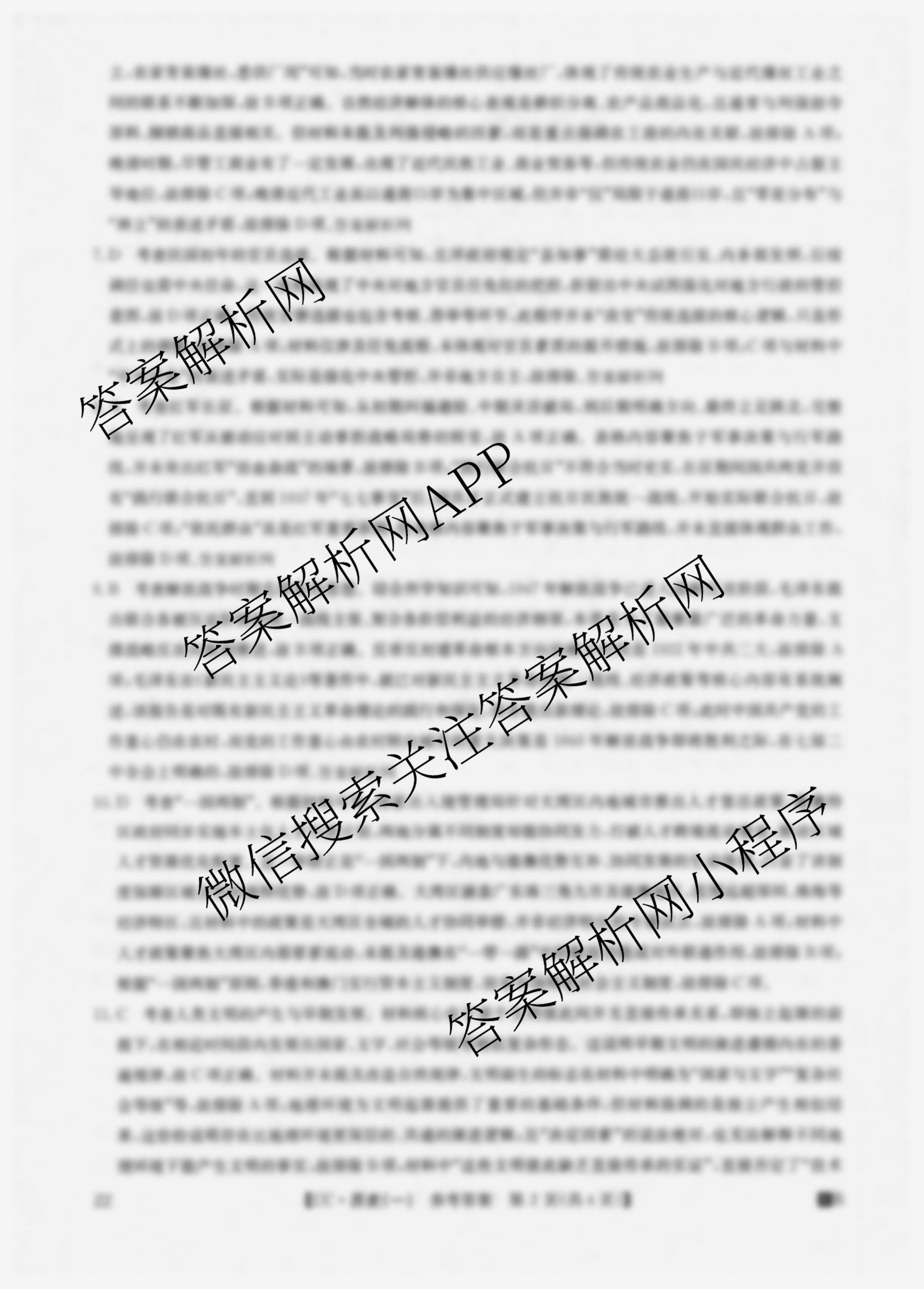 2026年全国高考冲刺压轴卷(一)1试卷及答案汇总: 含历史(四川)、生物(B1)、生物(湖北)试卷解析历史答案