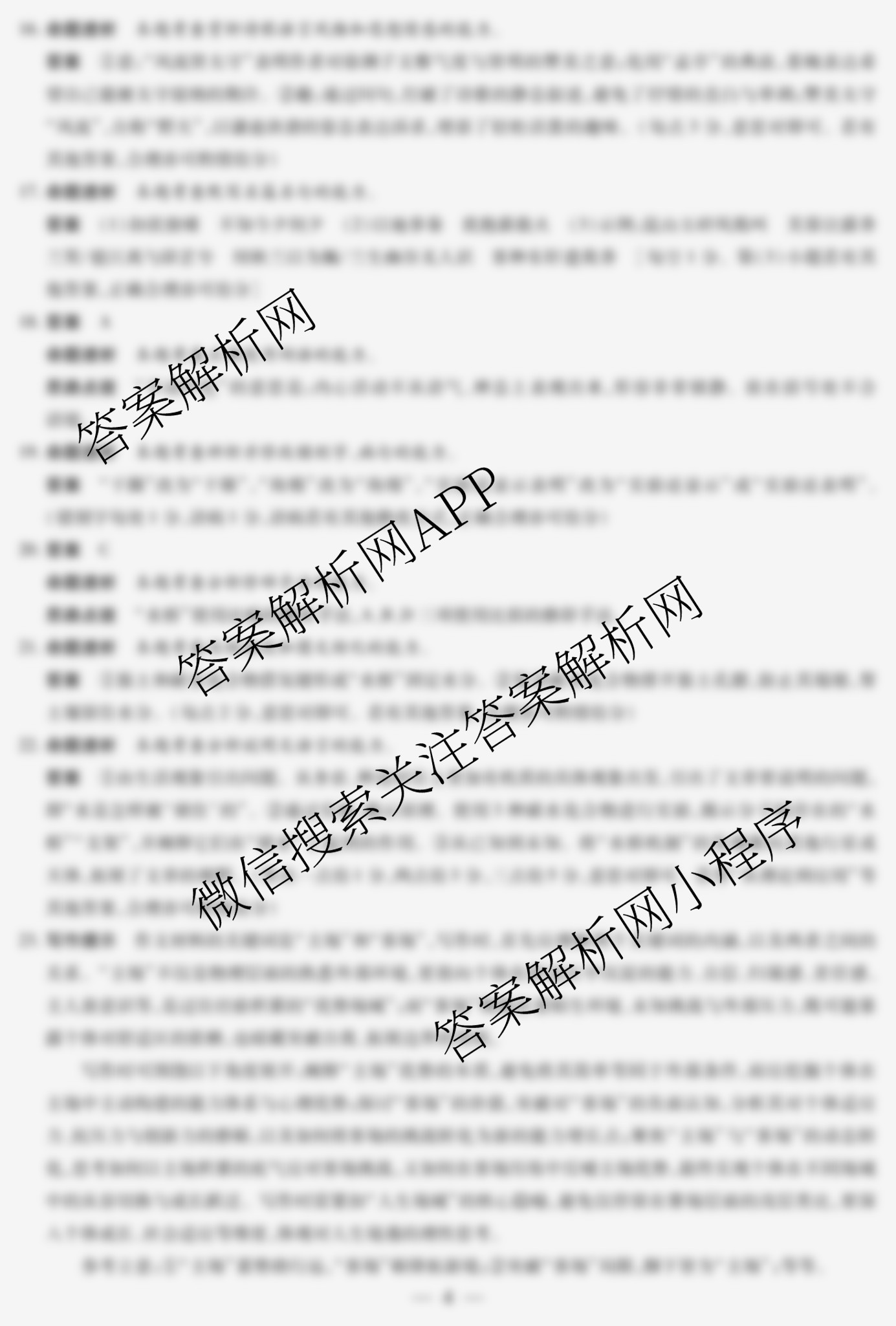 2025-2026学年(上)高三年级天一小高考(一)（含历史(专版)、日语、化学等）语文答案