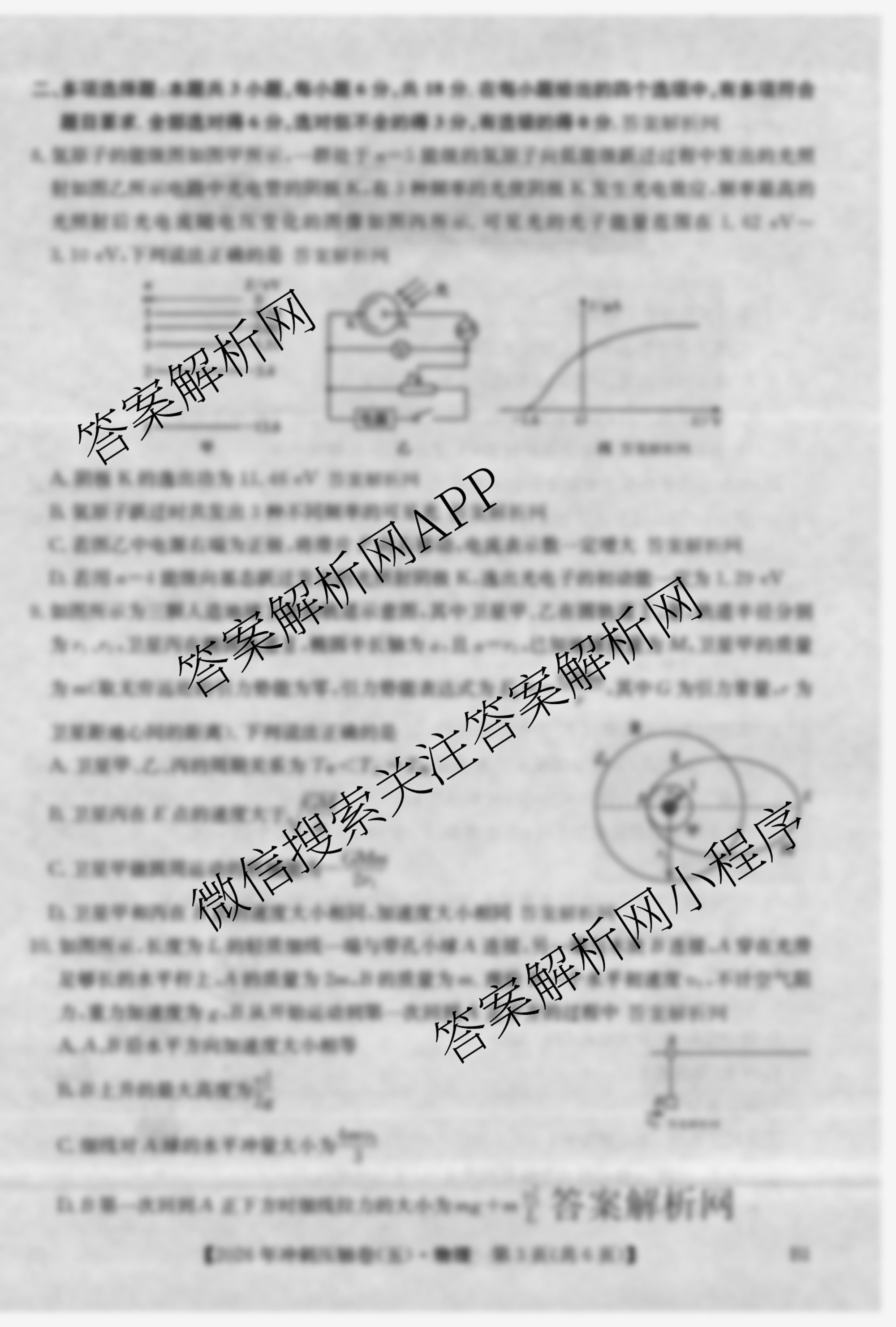 2026年全国高考冲刺压轴卷(五)5各科答案及试卷（含生物(B1) 地理(B3) 历史(河北)等）物理试题