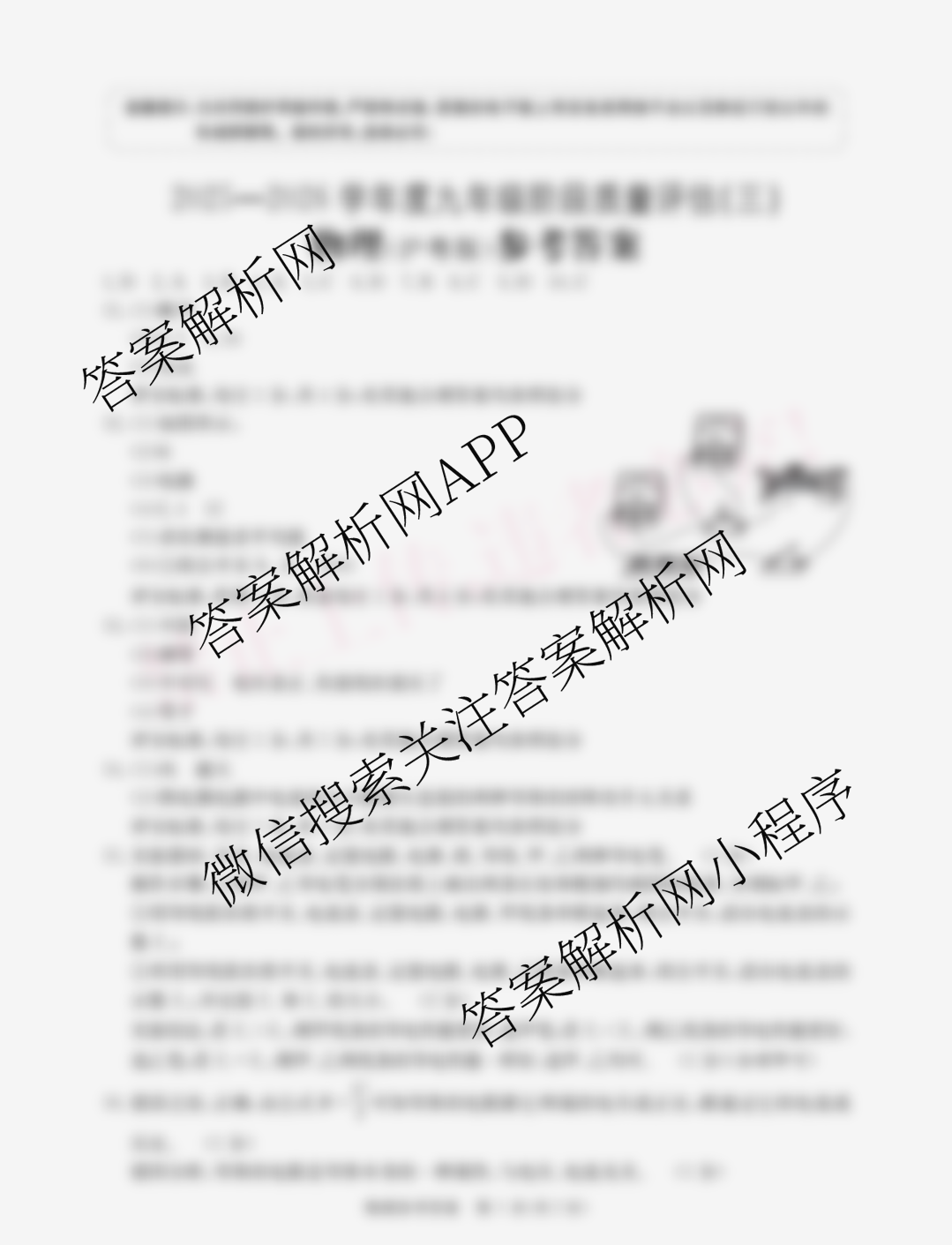 山西省2025-2026学年度九年级阶段质量评估(三)(12.10)(已更新语文、数学、化学等13份)物理答案