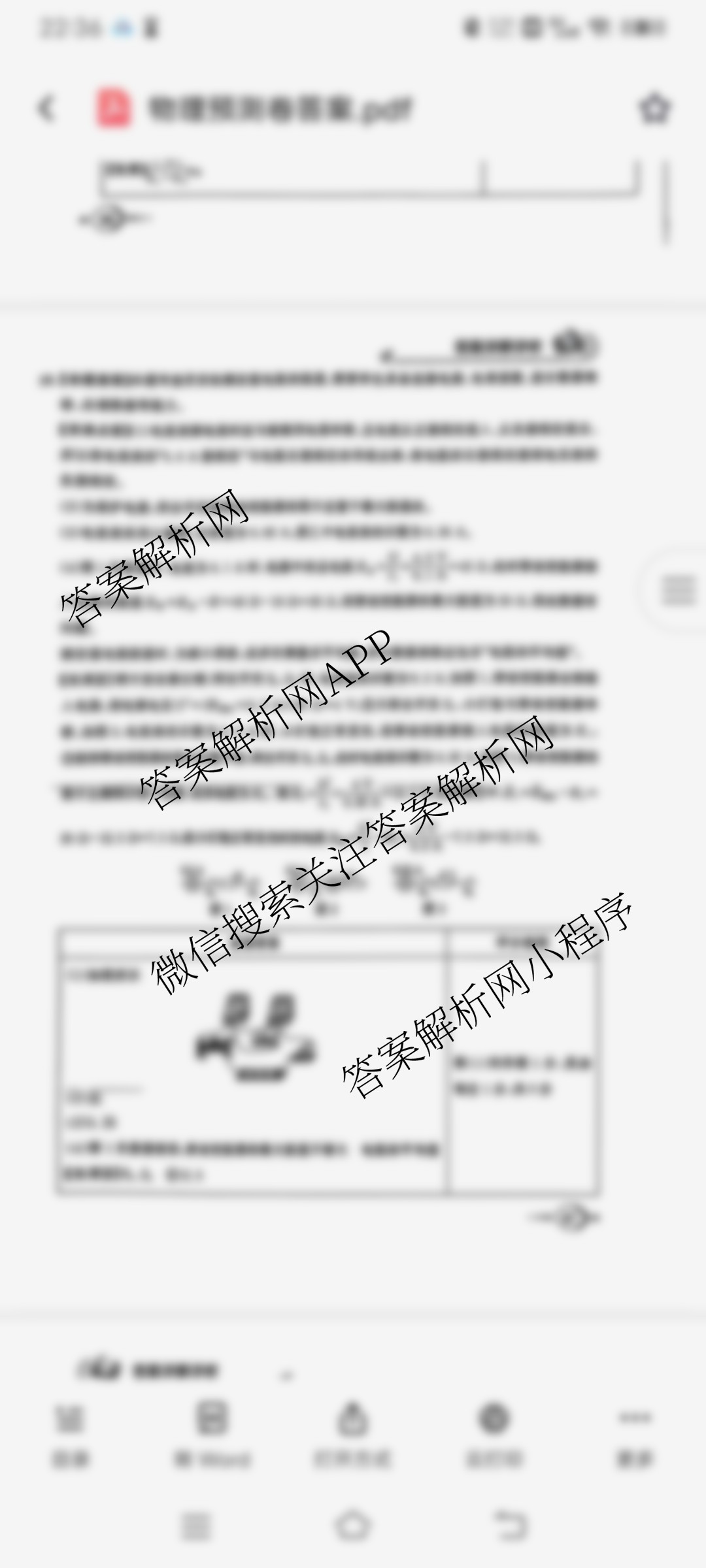 2025年河北省初中学业水考试(预测卷一)各科答案及试卷（含历史 语文 道德与法治等）物理答案