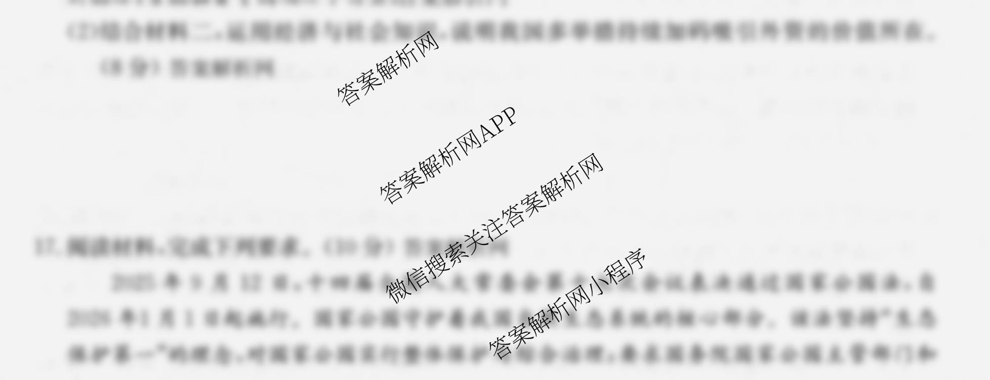 2026年全国高考冲刺压轴卷(四)4（含物理(AH) 数学 政治(湖北)等）政治试题