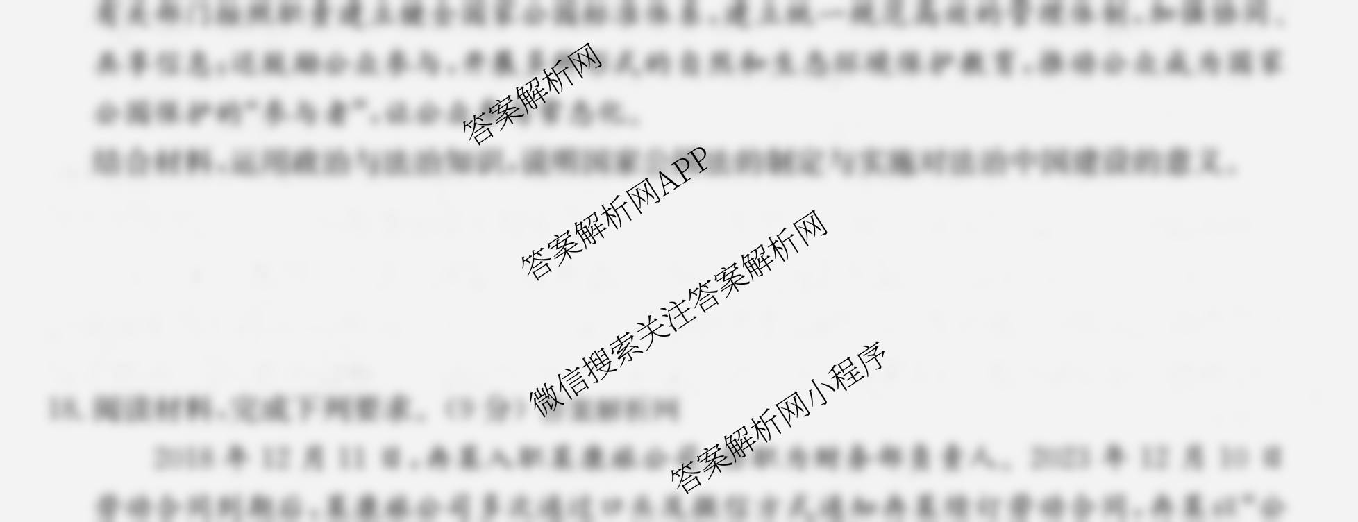 2026年全国高考冲刺压轴卷(四)4（含物理(AH) 数学 政治(湖北)等）政治试题