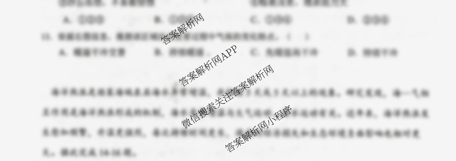 安徽省十联合肥一中2026届高三12月份教学质量测评各科答案及试卷（含政治、物理、英语等）地理试题