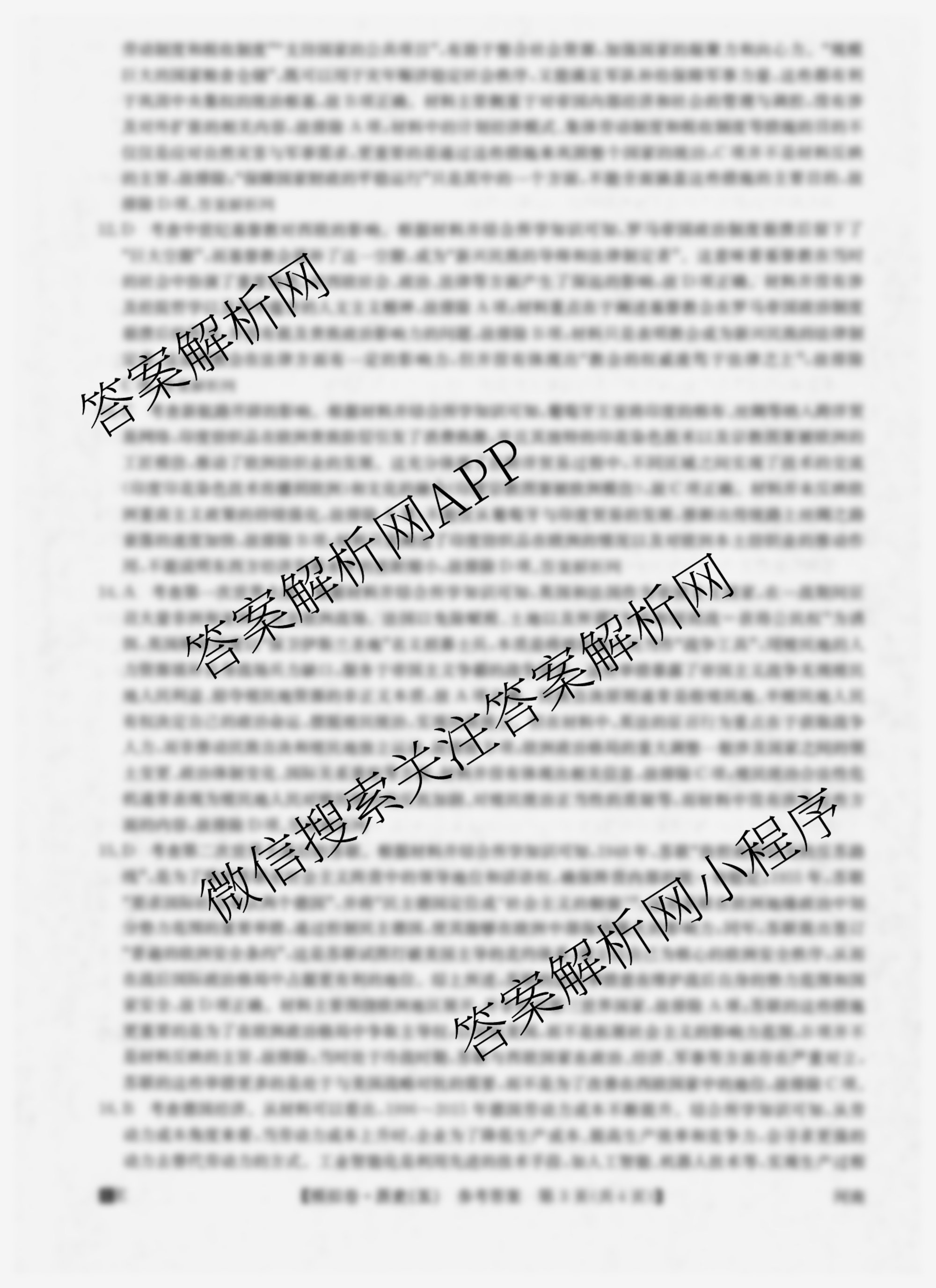 2026年全国高考仿真模拟卷(五)5（35科全）历史答案