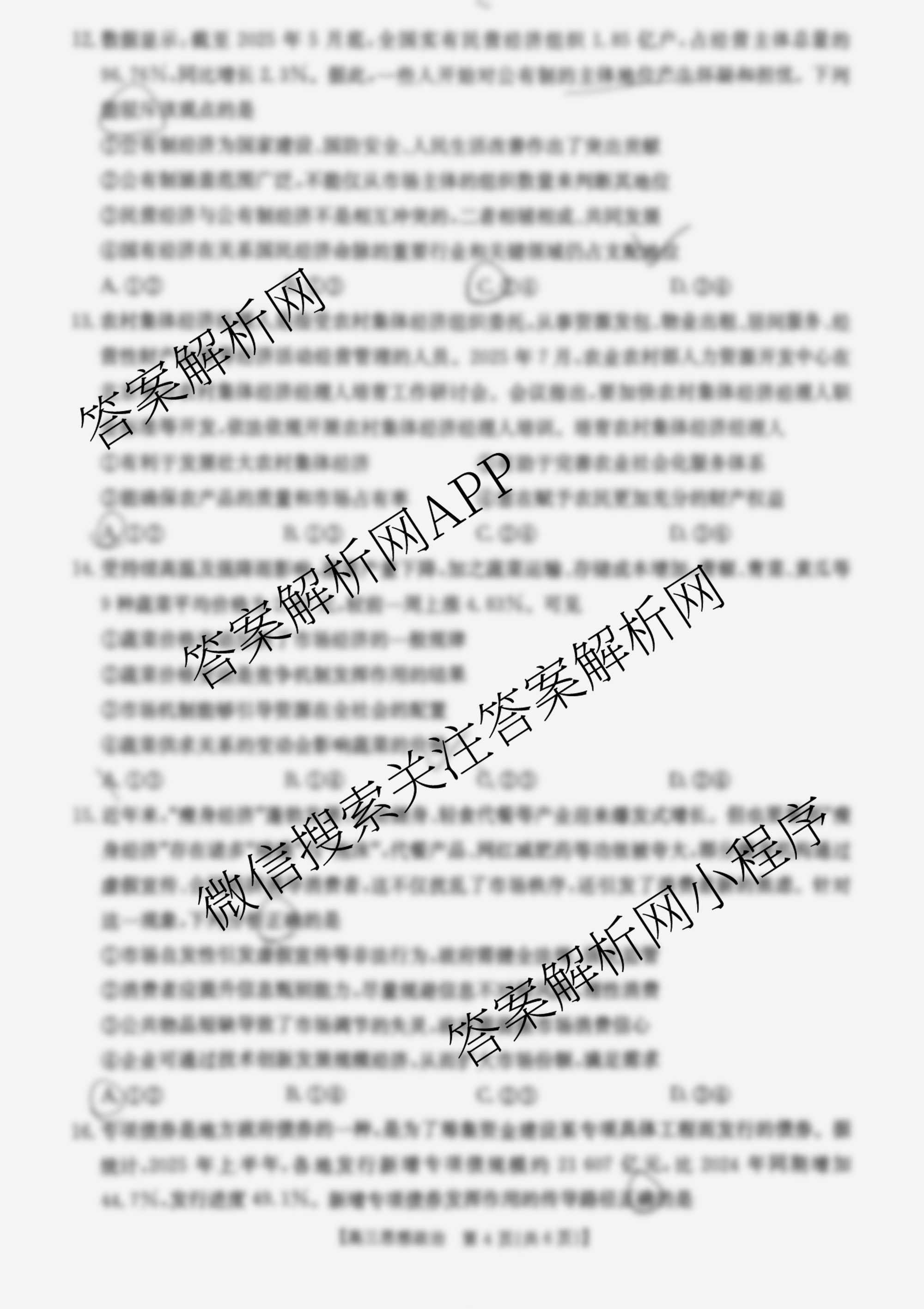 陕西2026届高三年级考试(9.29)各科答案及试卷(已更新地理 英语 数学等9份)政治试题