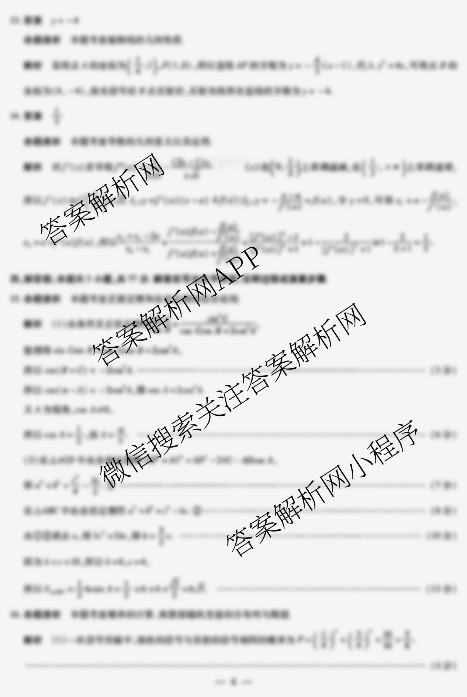 天一大联考湖南省2026届高三8月考试(无标题)(已更新数学、地理、物理等10份)数学答案