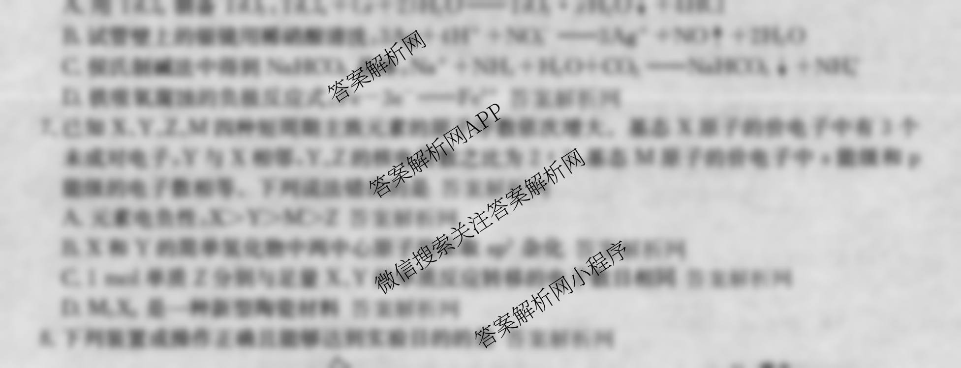 2026年全国高考冲刺压轴卷(六)6试卷及答案汇总（含地理(湖南) 政治(河南) 生物(湖北)等）化学试题