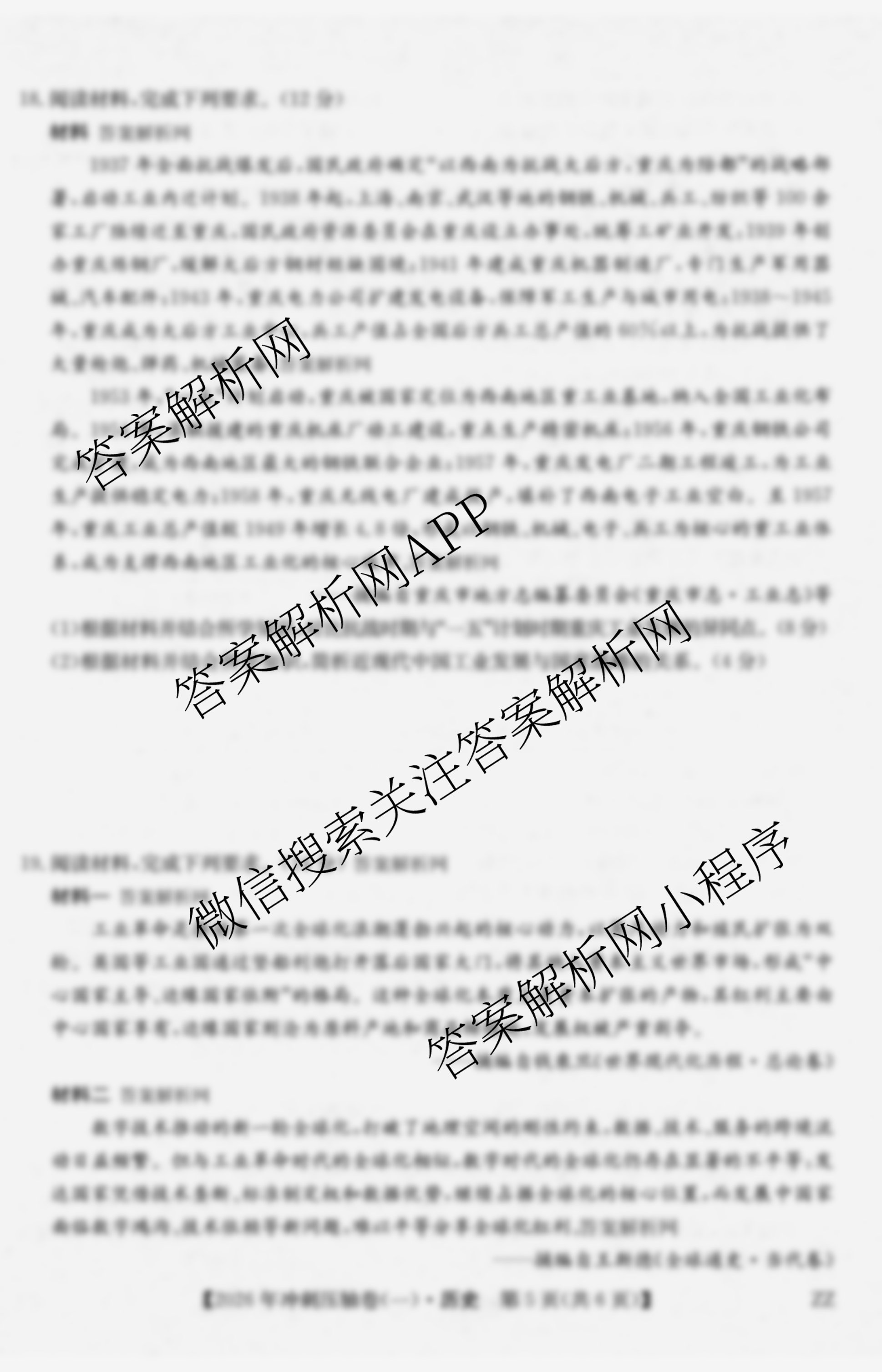 2026年全国高考冲刺压轴卷(一)1试卷及答案汇总: 含历史(四川)、生物(B1)、生物(湖北)试卷解析历史试题