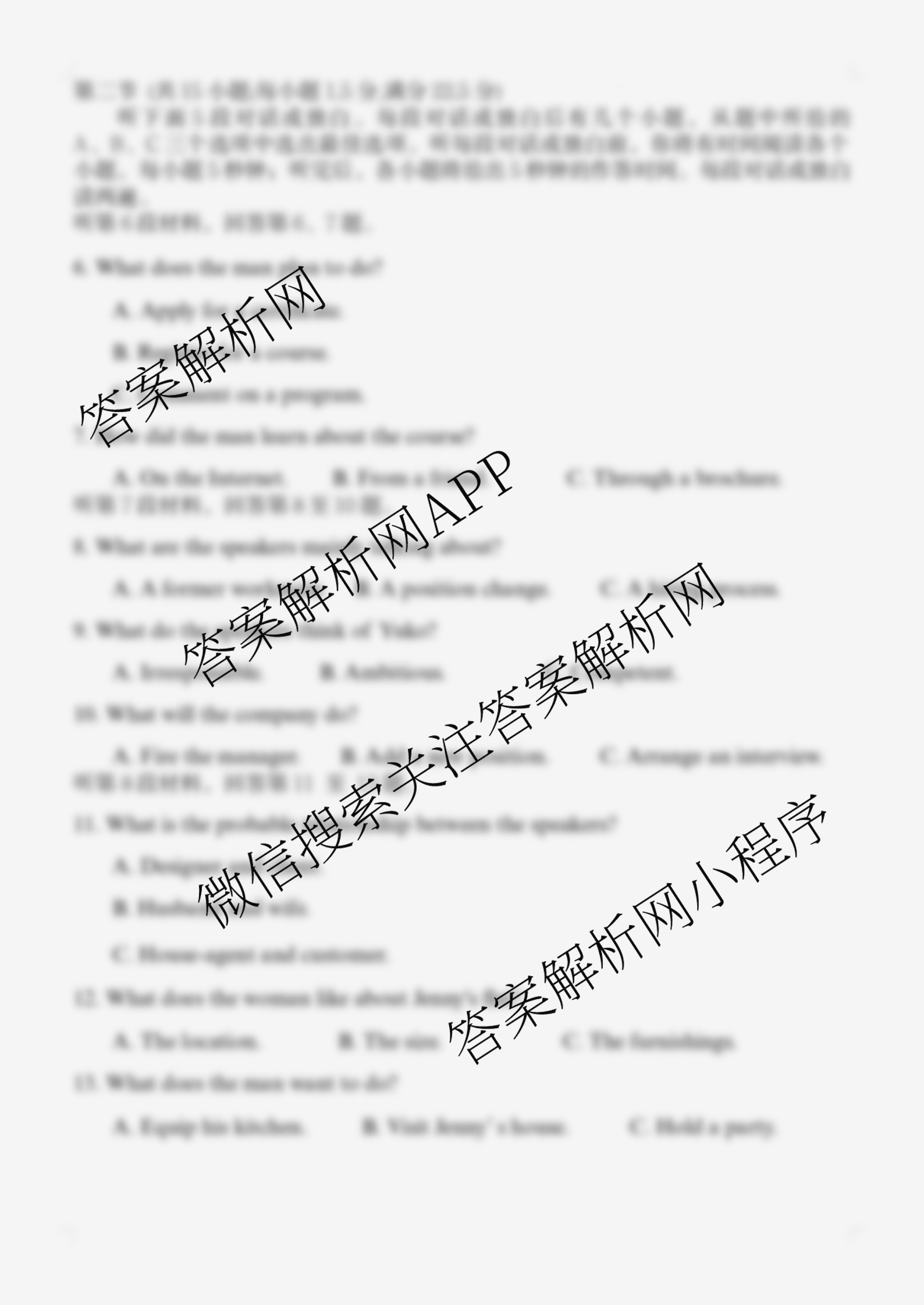 张家界市2024~2025学年第二学期高二期末考试试卷及答案汇总（含化学(C)、地理(A卷)、物理等）英语试题