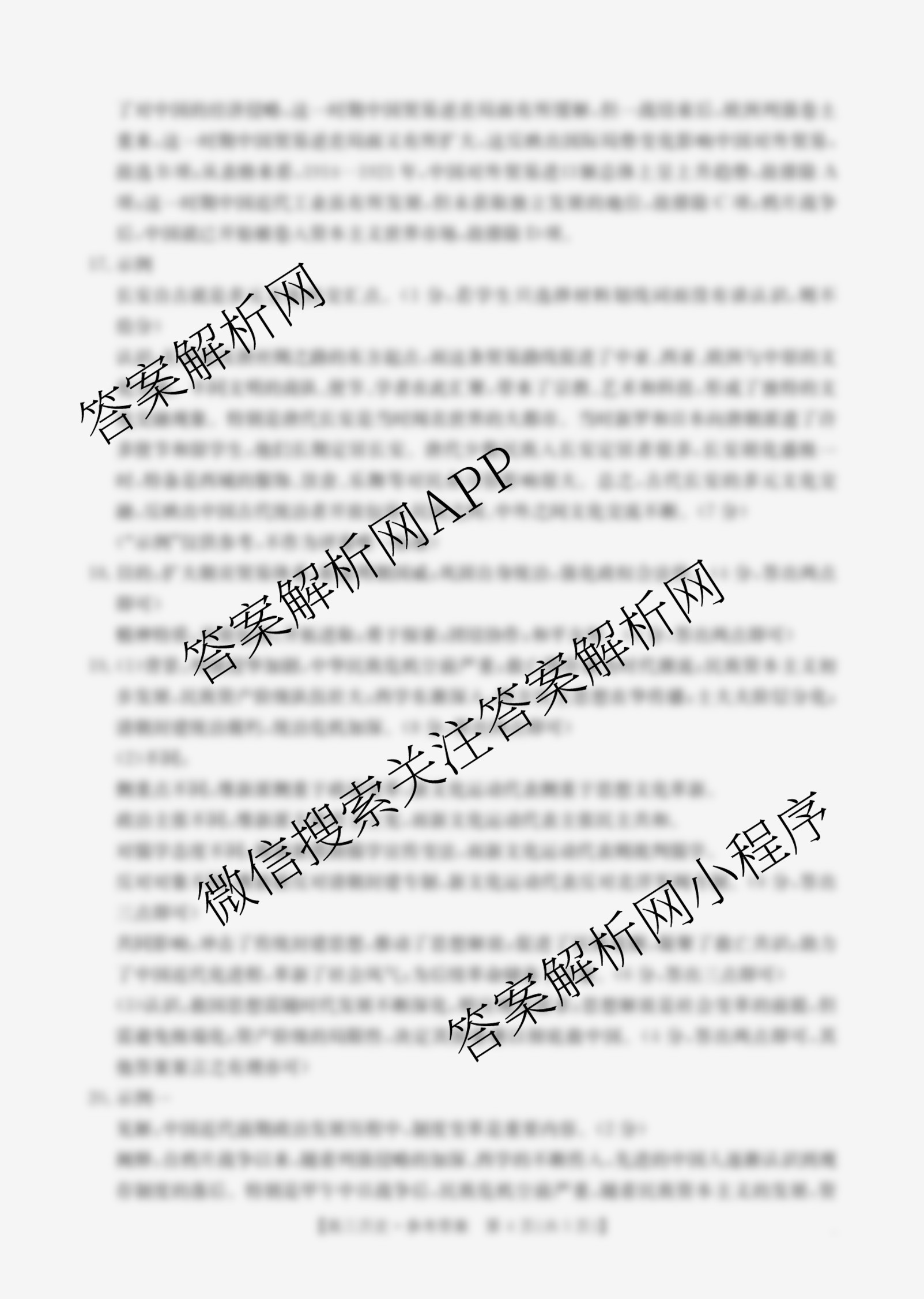 福建省2026届高三10月联考(10.27): 含政治、化学、地理试卷解析历史答案 福建省2026届高三10月联考(10.27): 含政治、化学、地理试卷解析历史答案