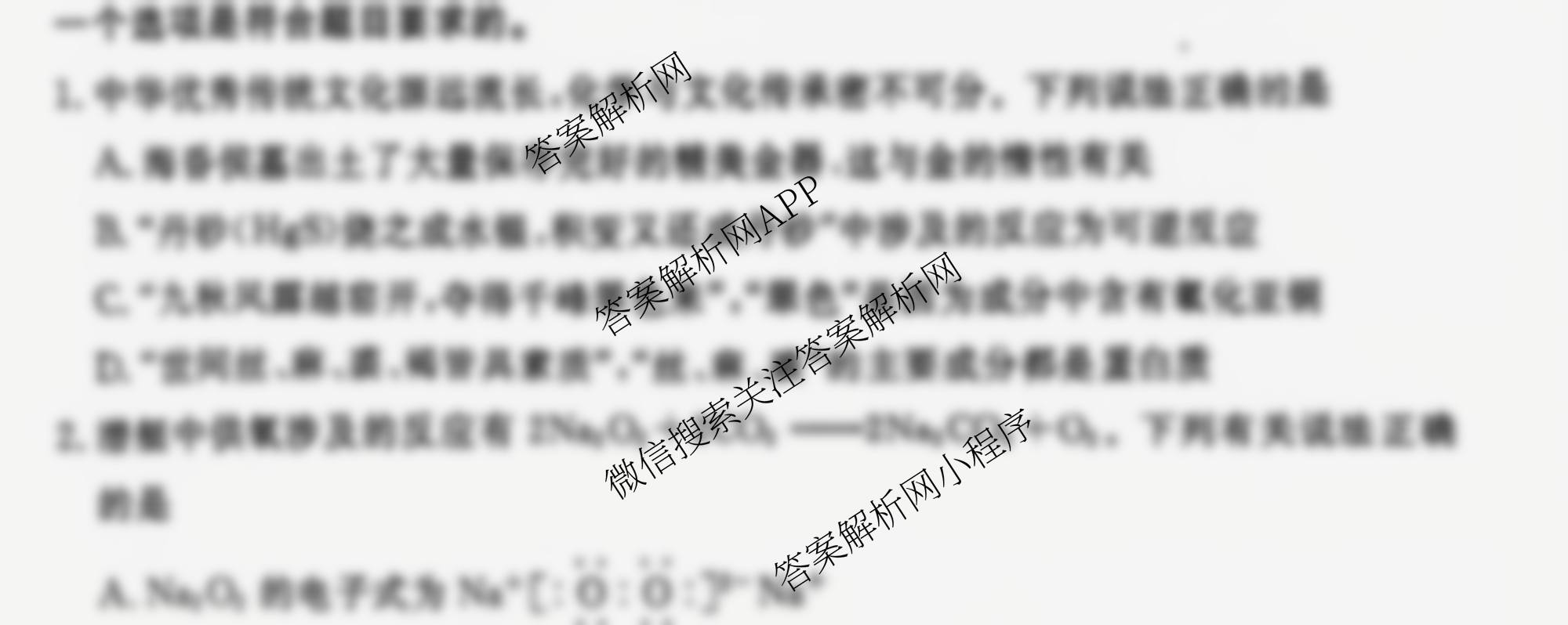 黄冈八模2026届高三大练(四)4: 含化学(S) 历史(S) 地理试卷解析化学试题
