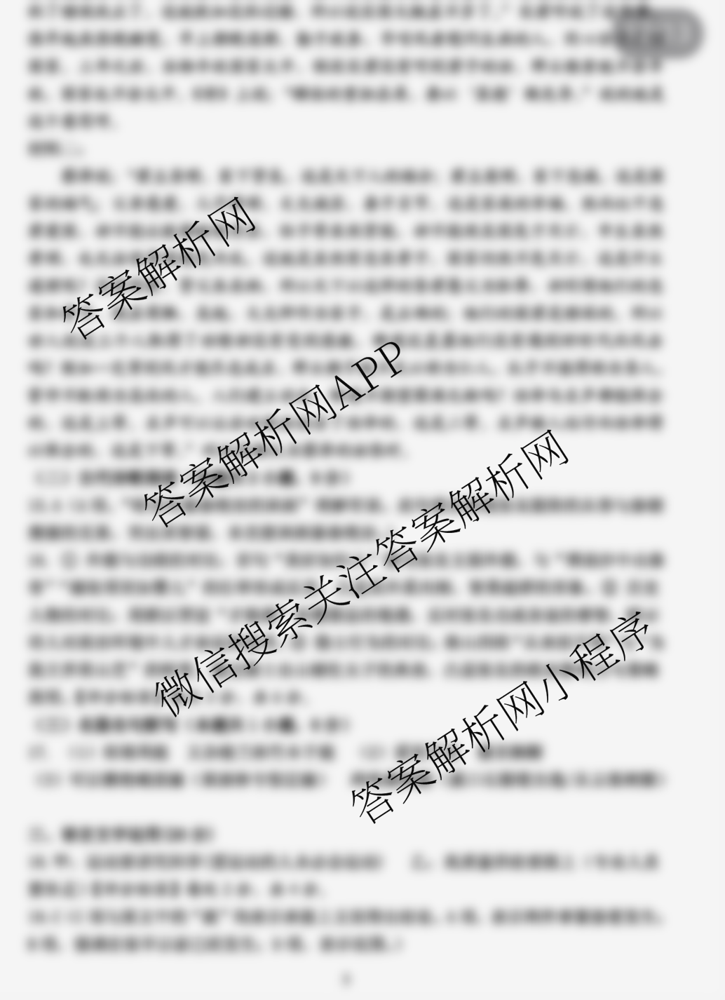 山东省实验中学2025届高三第二次模拟考试2025.06试卷及答案汇总（含地理 物理 语文等）语文答案