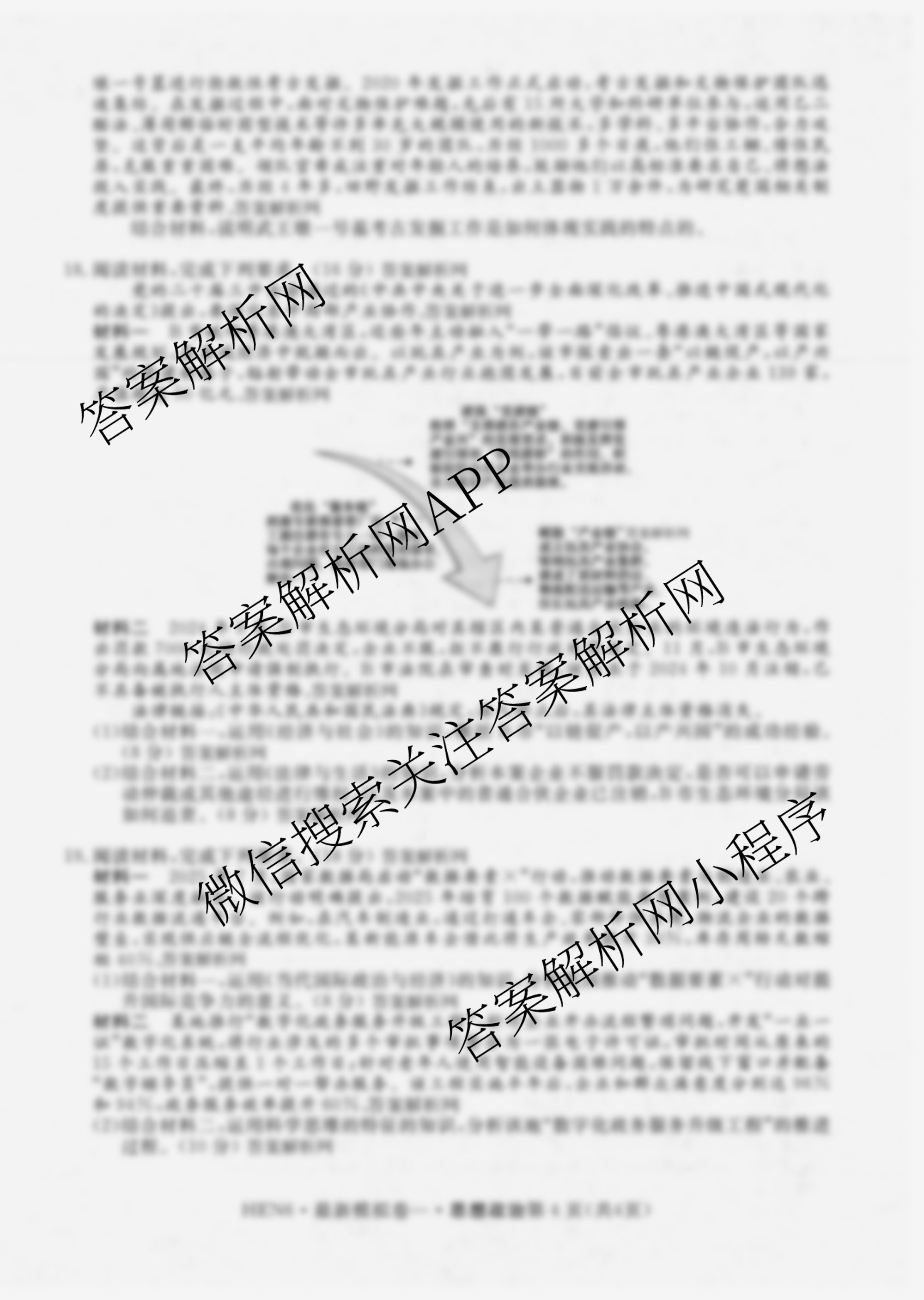 2026年普通高等学校招生统一考试最新模拟卷(一)1（含历史(JX6) 物理(AH6) 生物(CQX6)等40份）政治试题