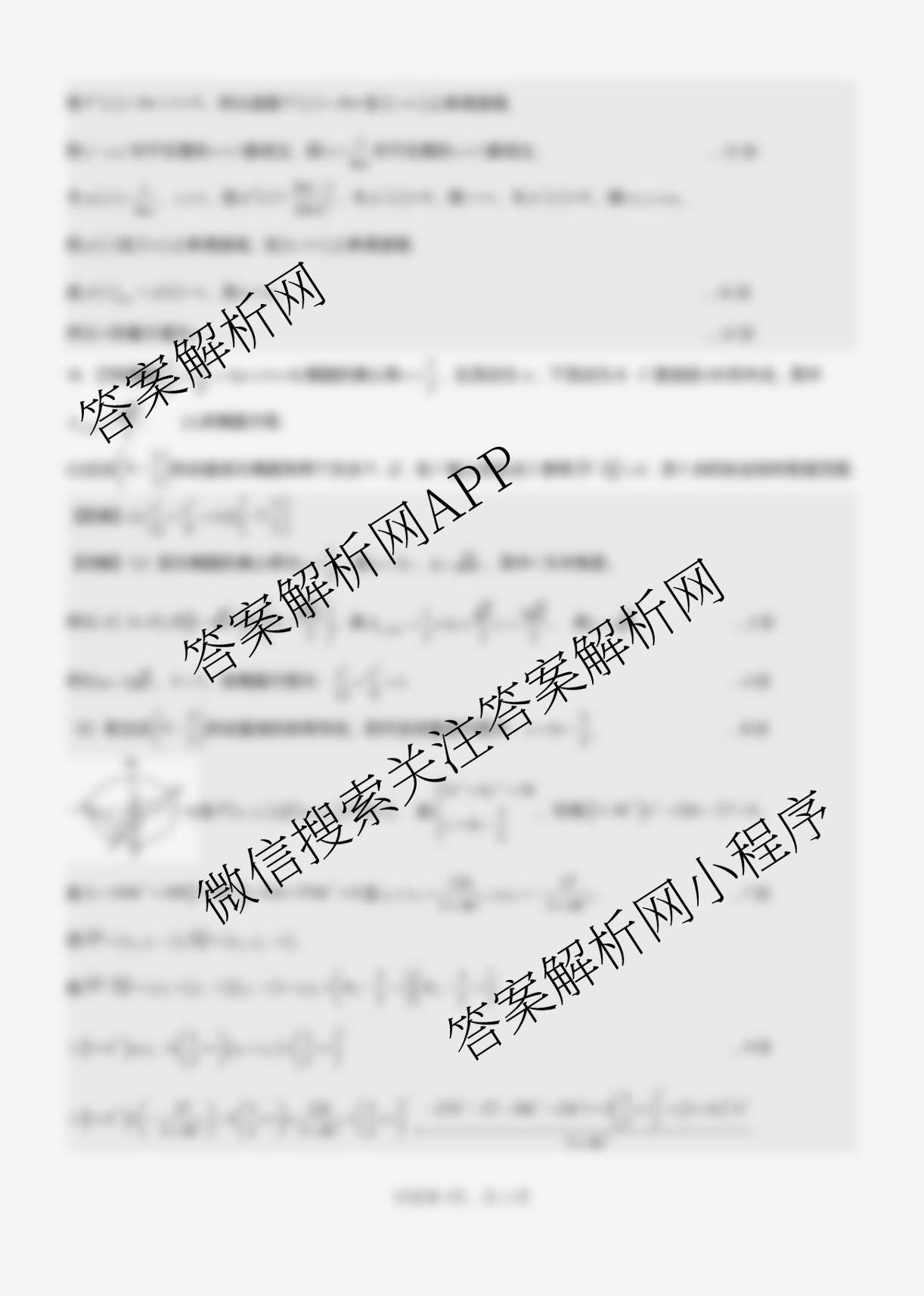 辽宁省锦州市2026届高三第一学期第二次阶段性考试试卷及答案汇总（含地理、生物、语文等）数学答案